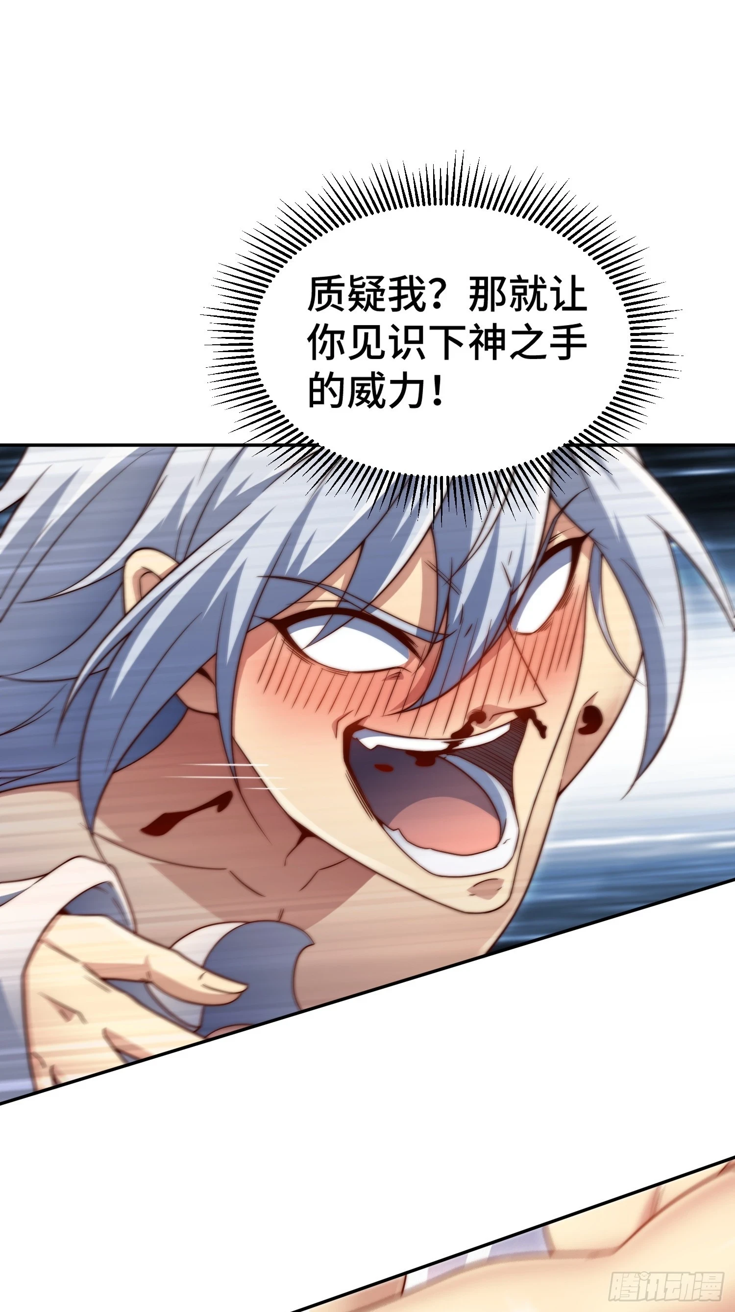 第73话 魔主降临！ 第18页