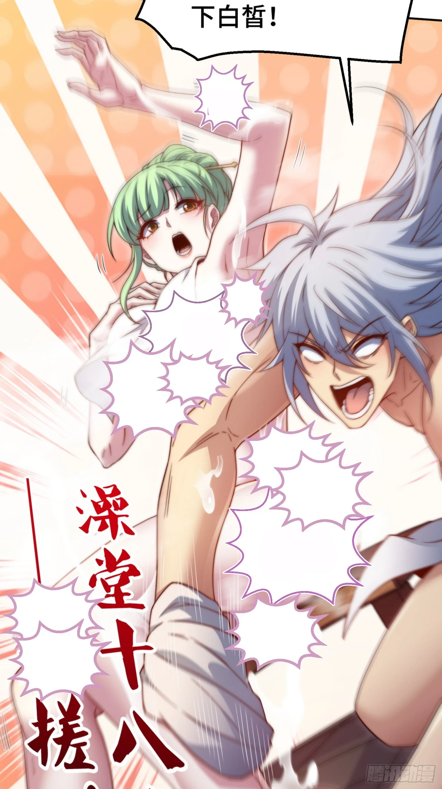 第73话 魔主降临！ 第20页