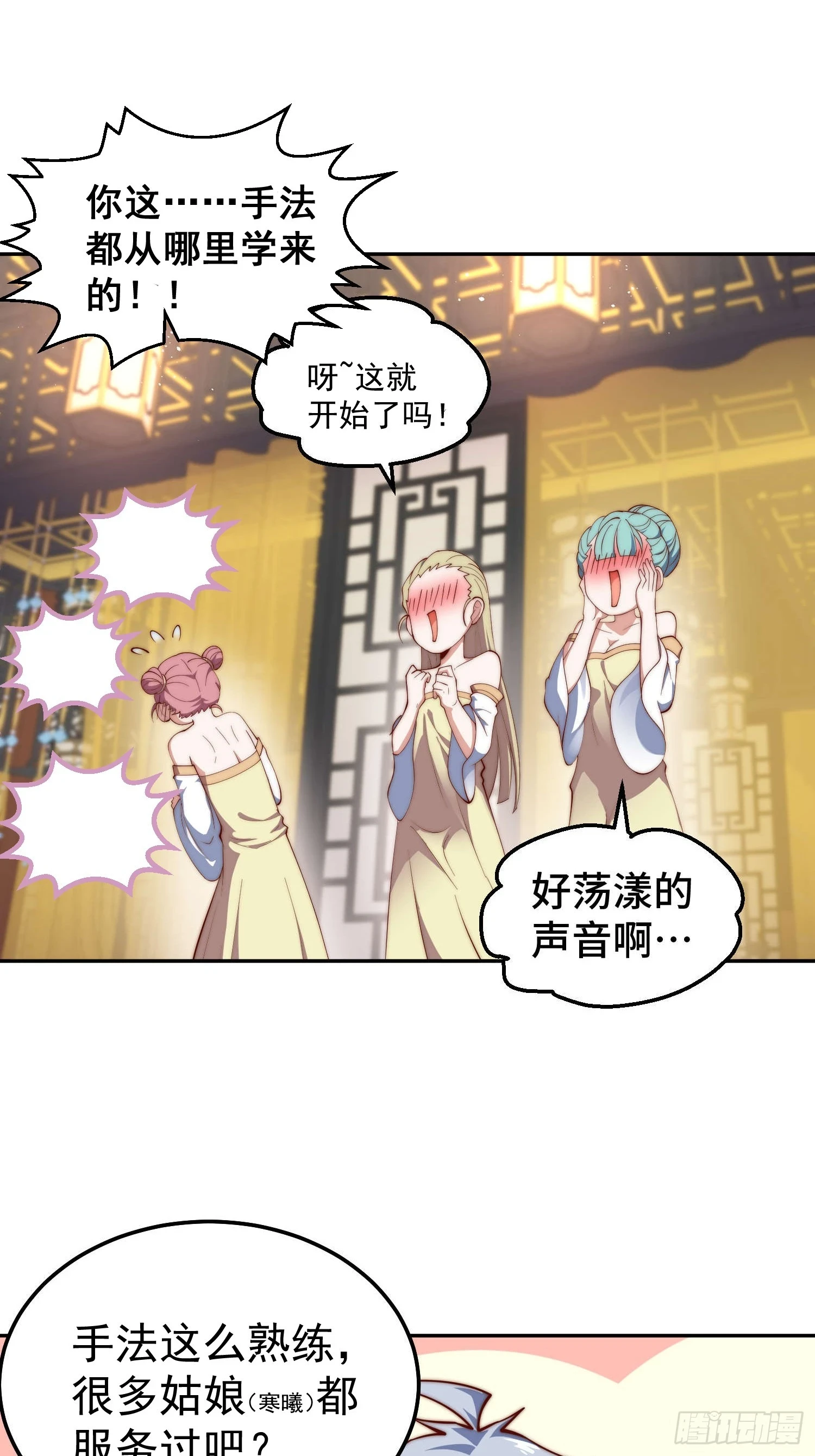 第73话 魔主降临！ 第22页