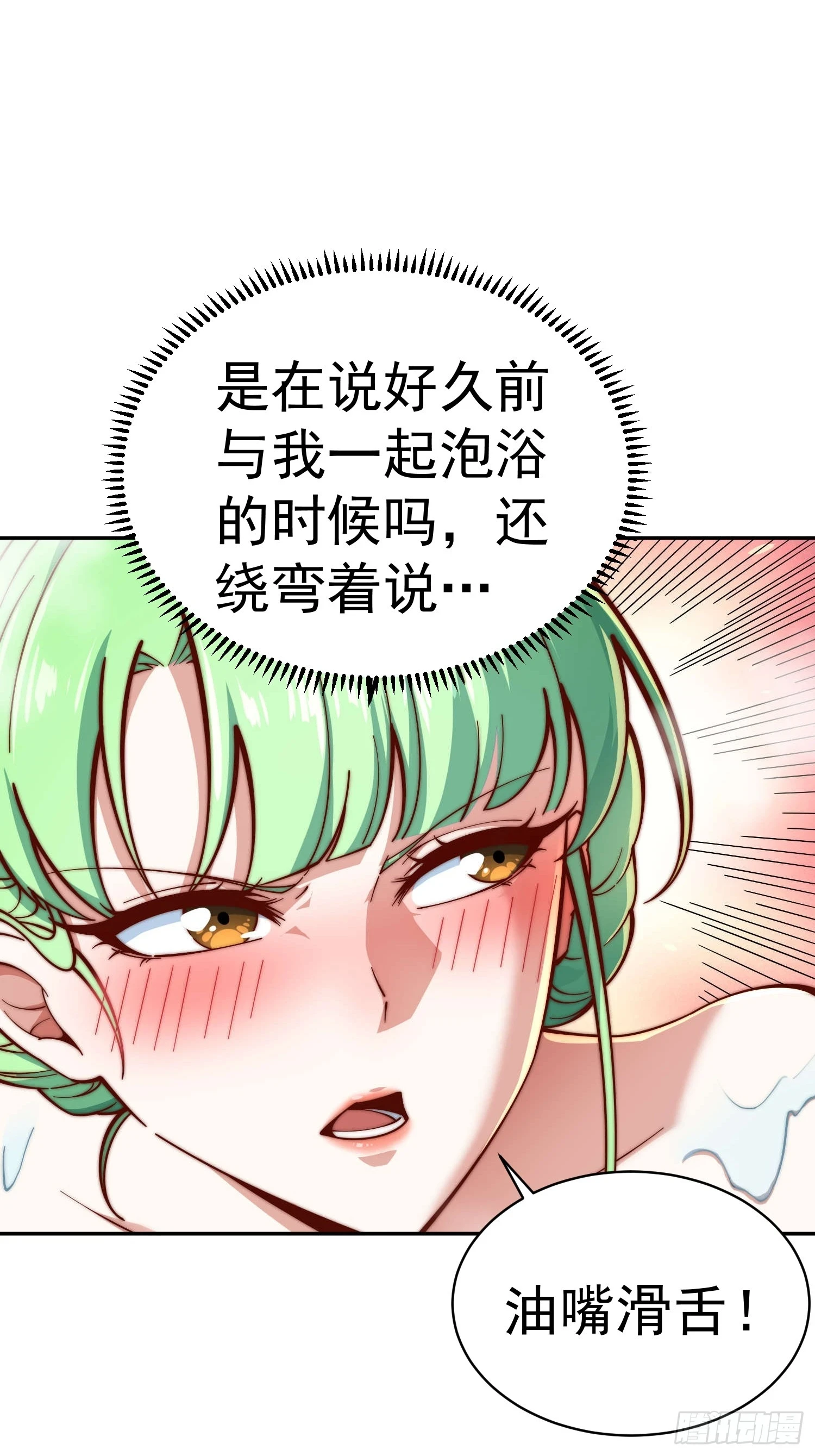 第73话 魔主降临！ 第25页