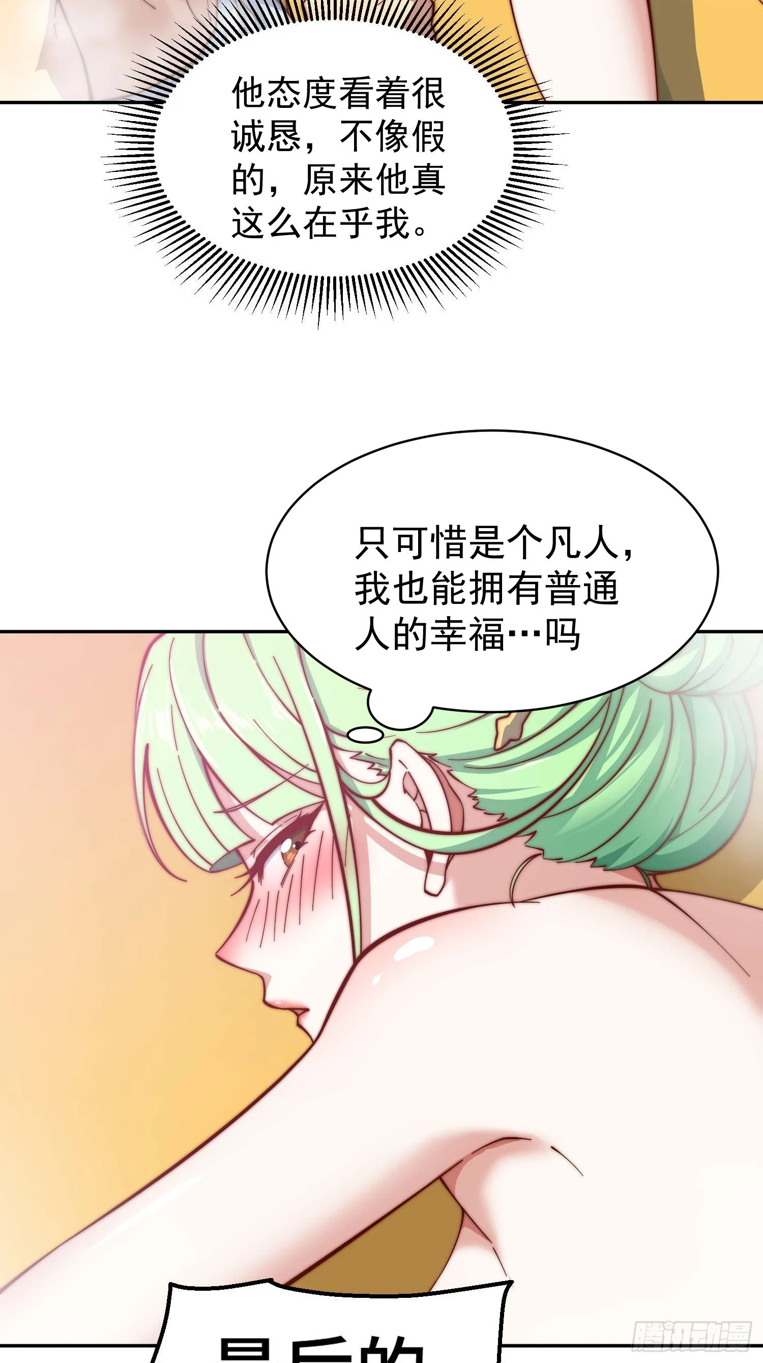 第73话 魔主降临！ 第27页