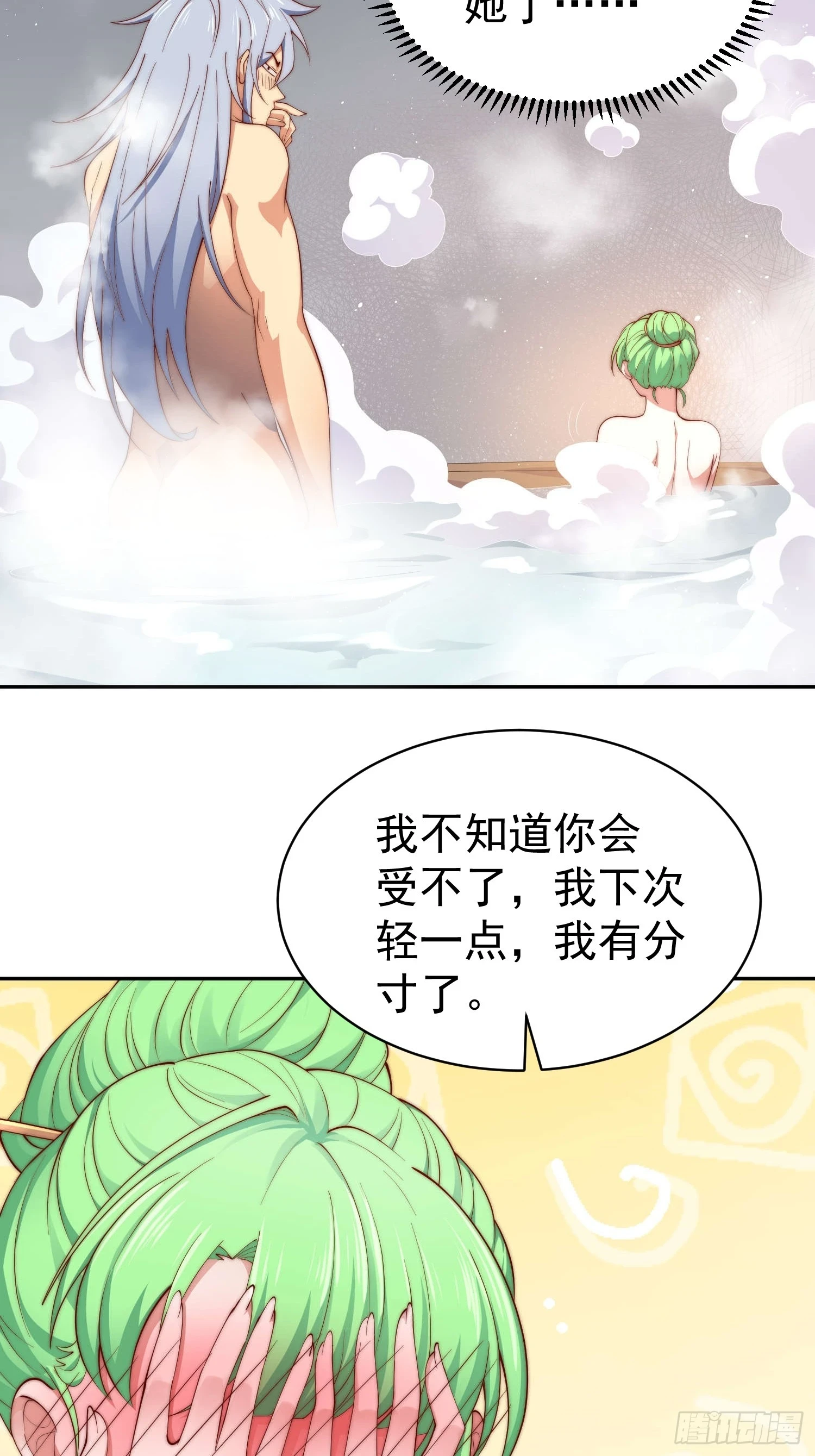 第73话 魔主降临！ 第31页
