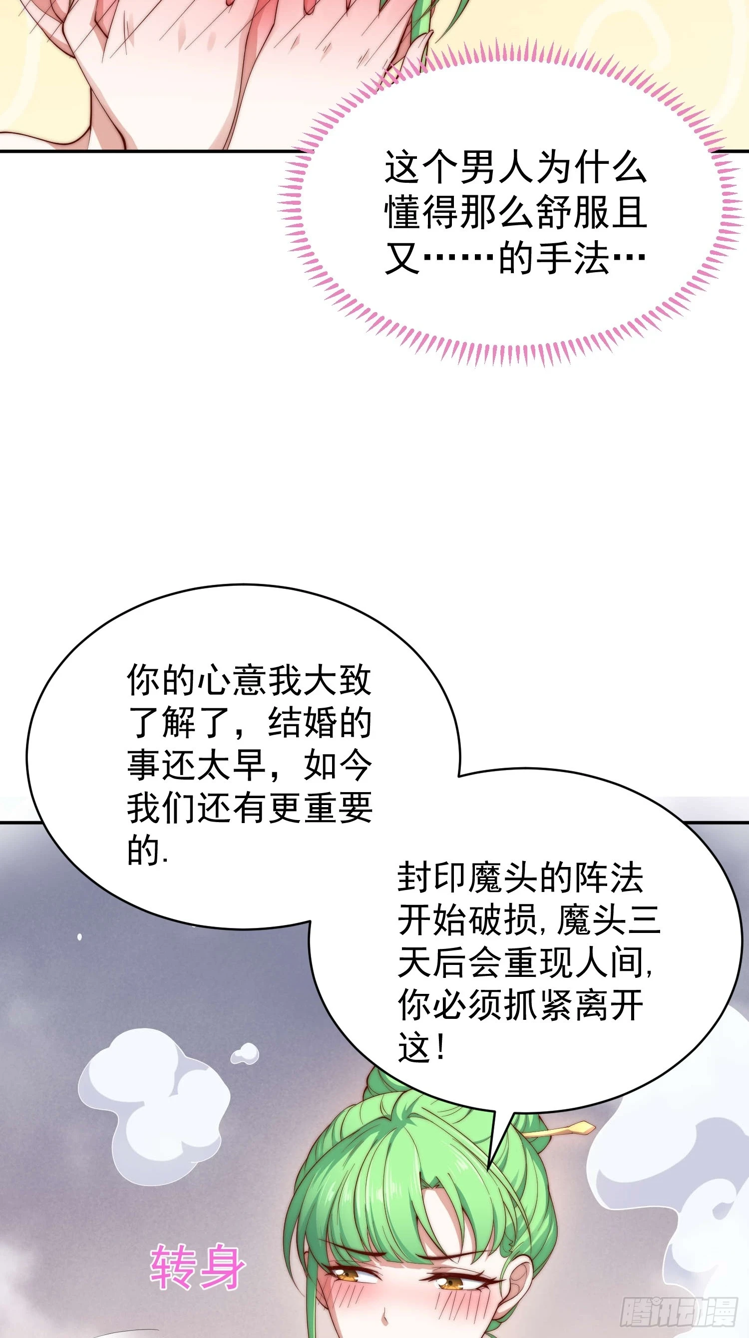 第73话 魔主降临！ 第32页