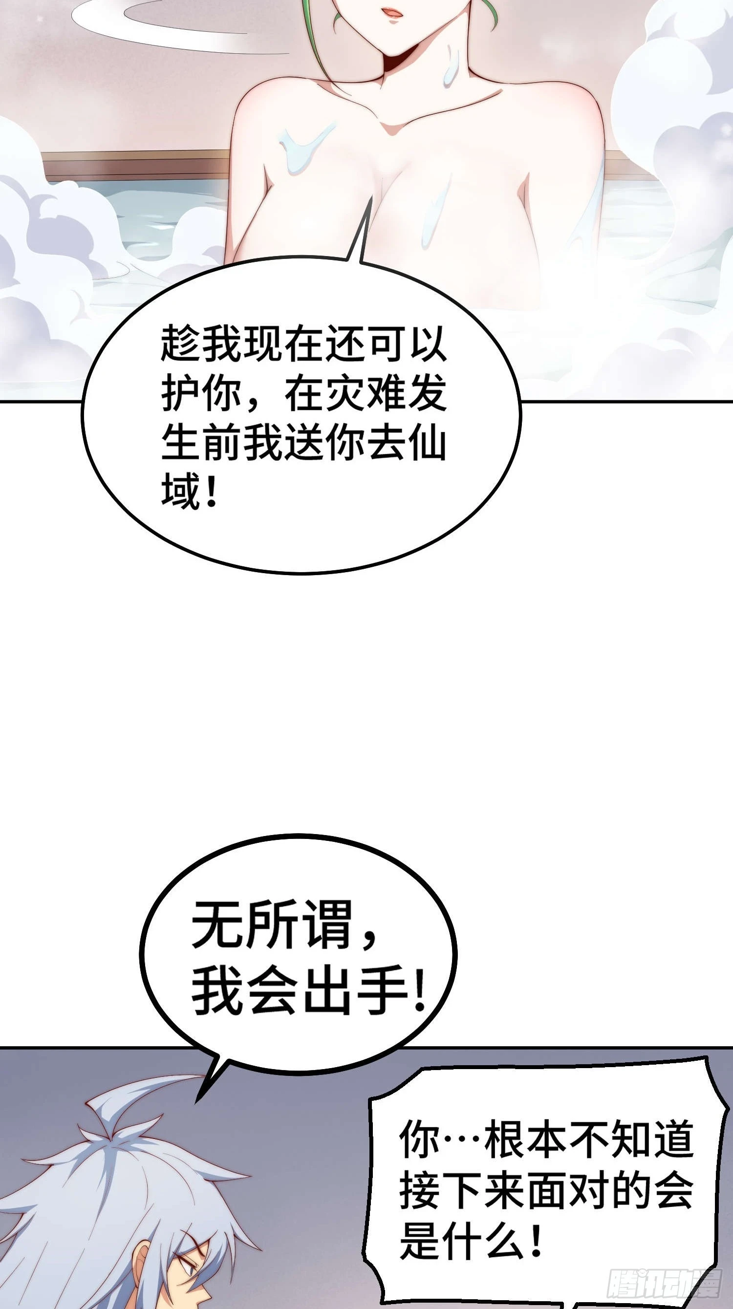 第73话 魔主降临！ 第33页