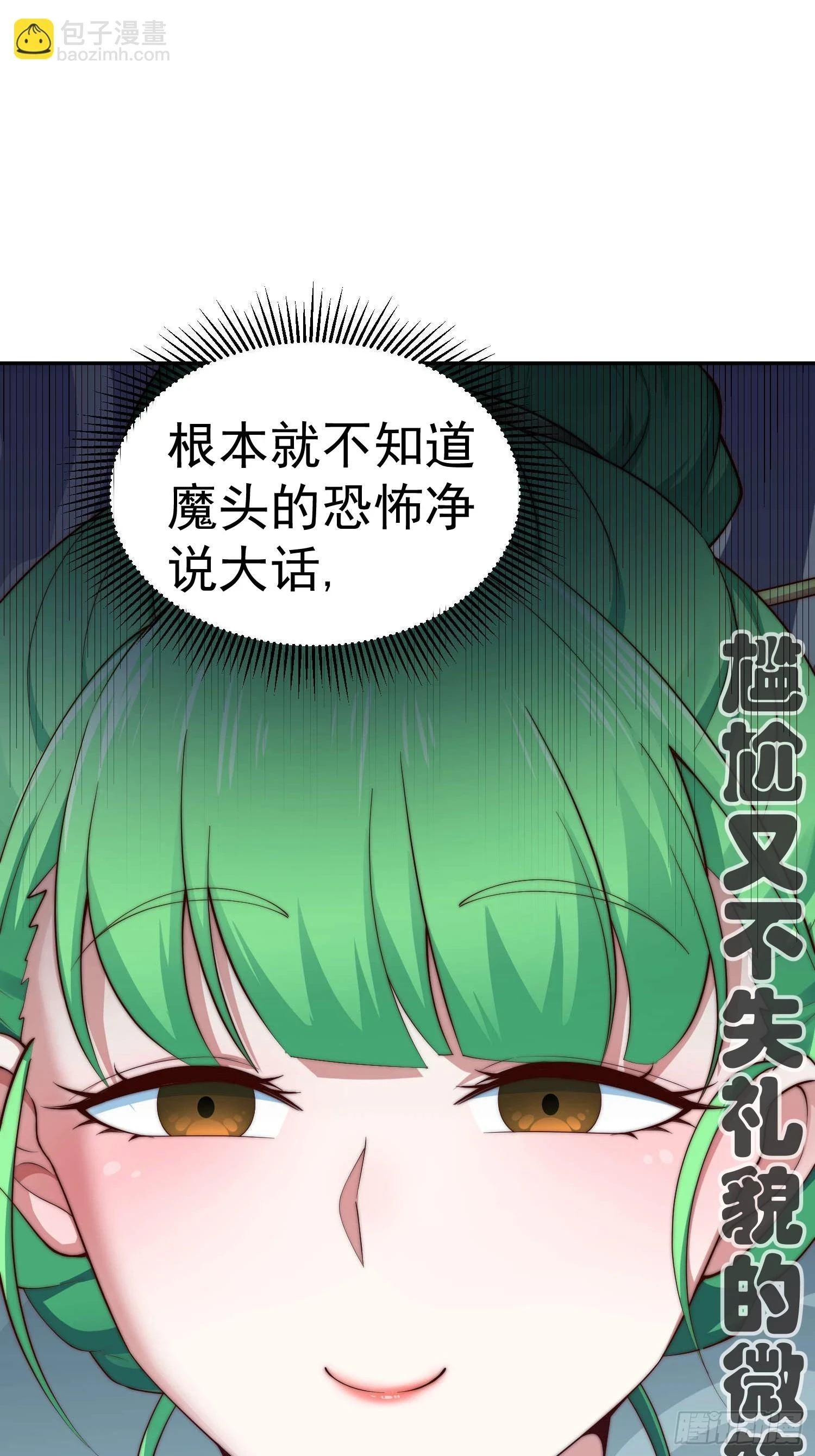 第73话 魔主降临！ 第36页