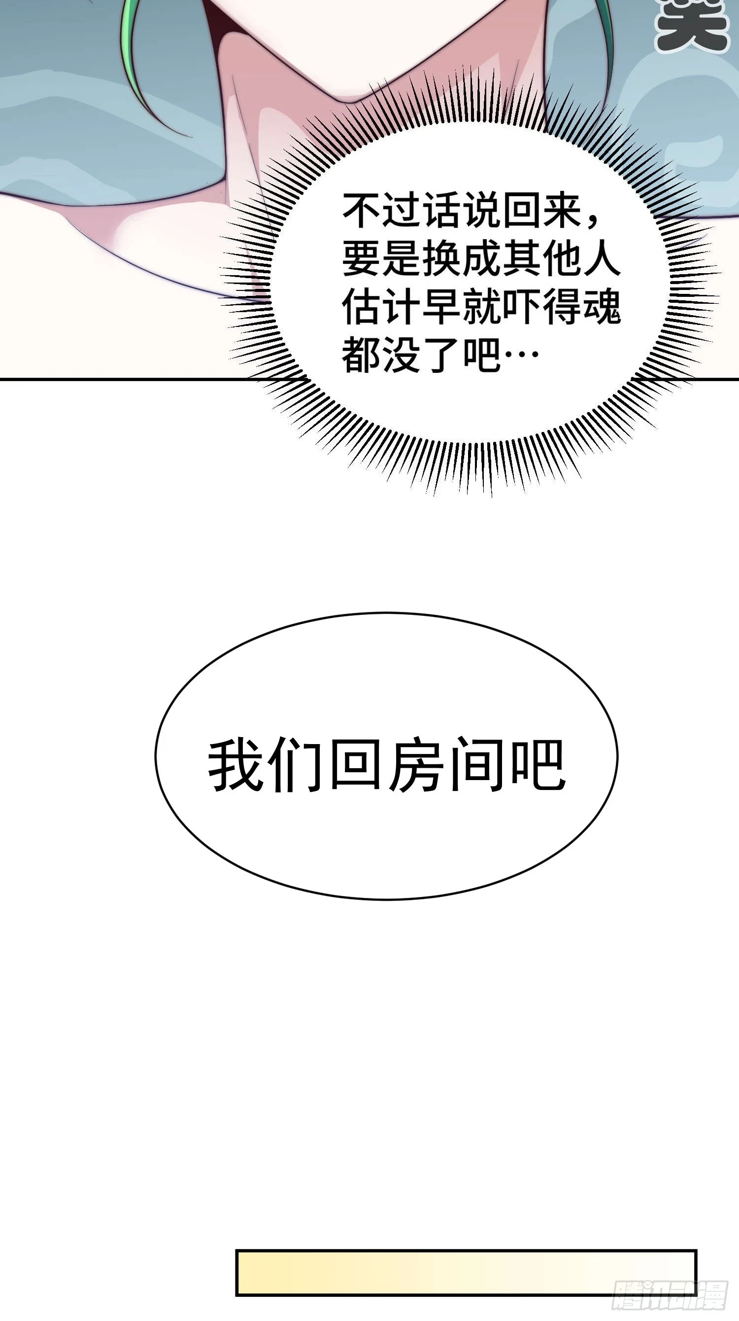 第73话 魔主降临！ 第37页