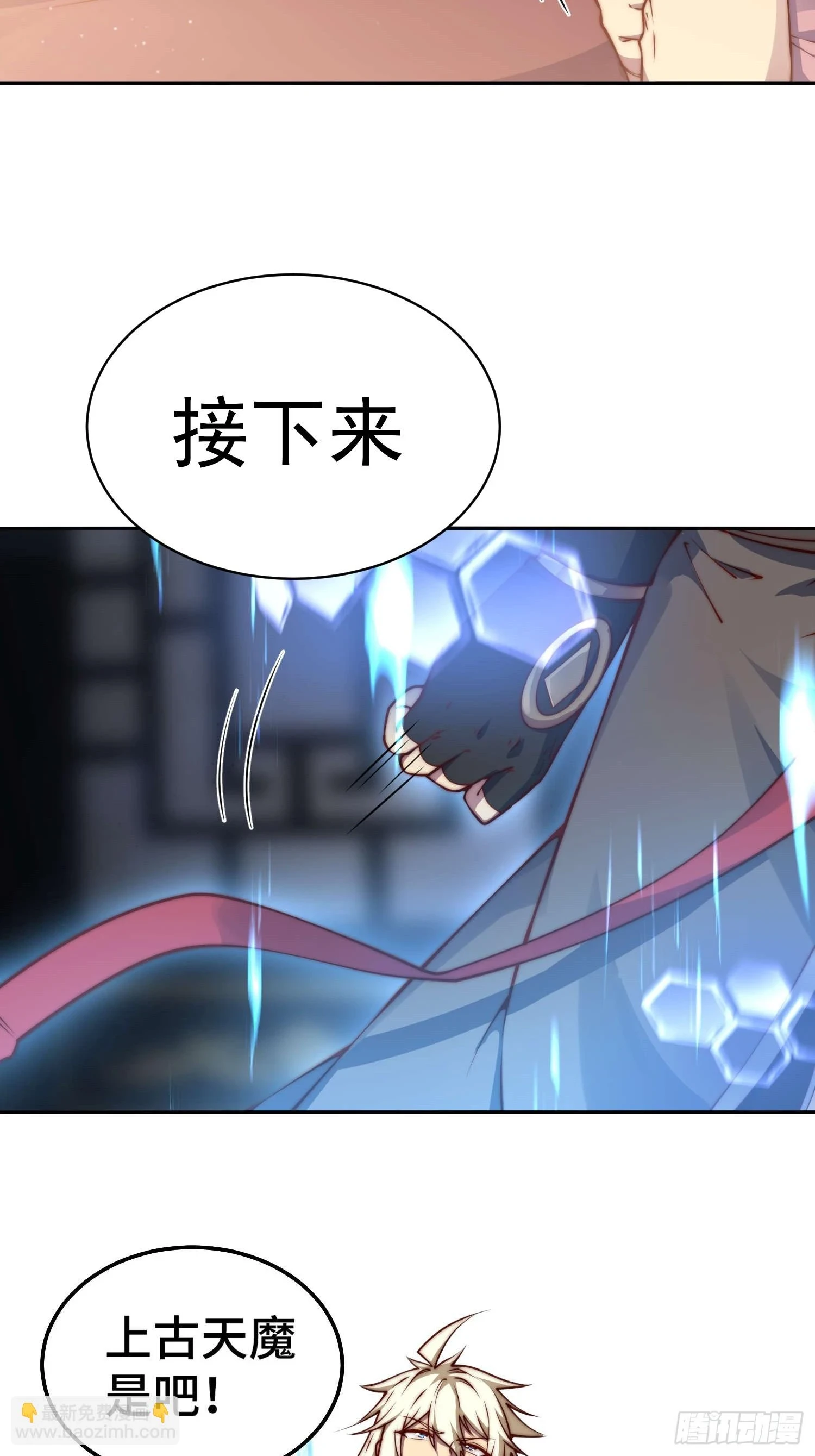 第73话 魔主降临！ 第41页