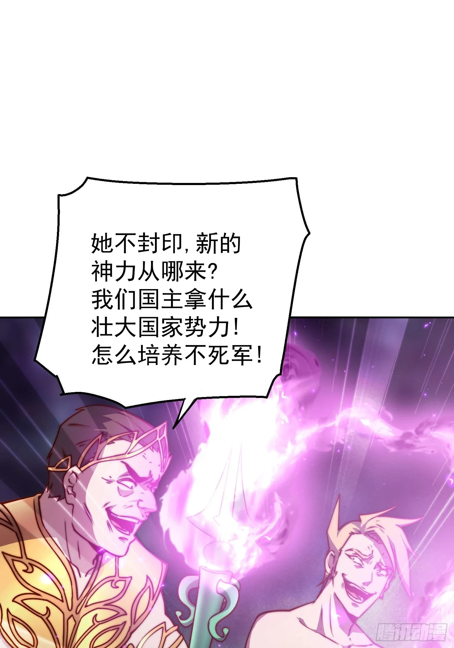 第73话 魔主降临！ 第47页