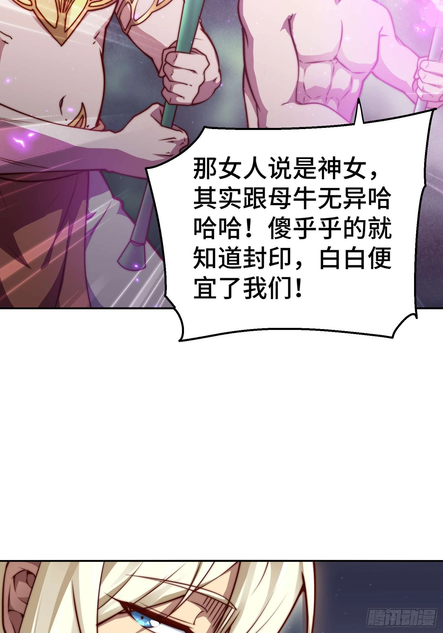 第73话 魔主降临！ 第48页