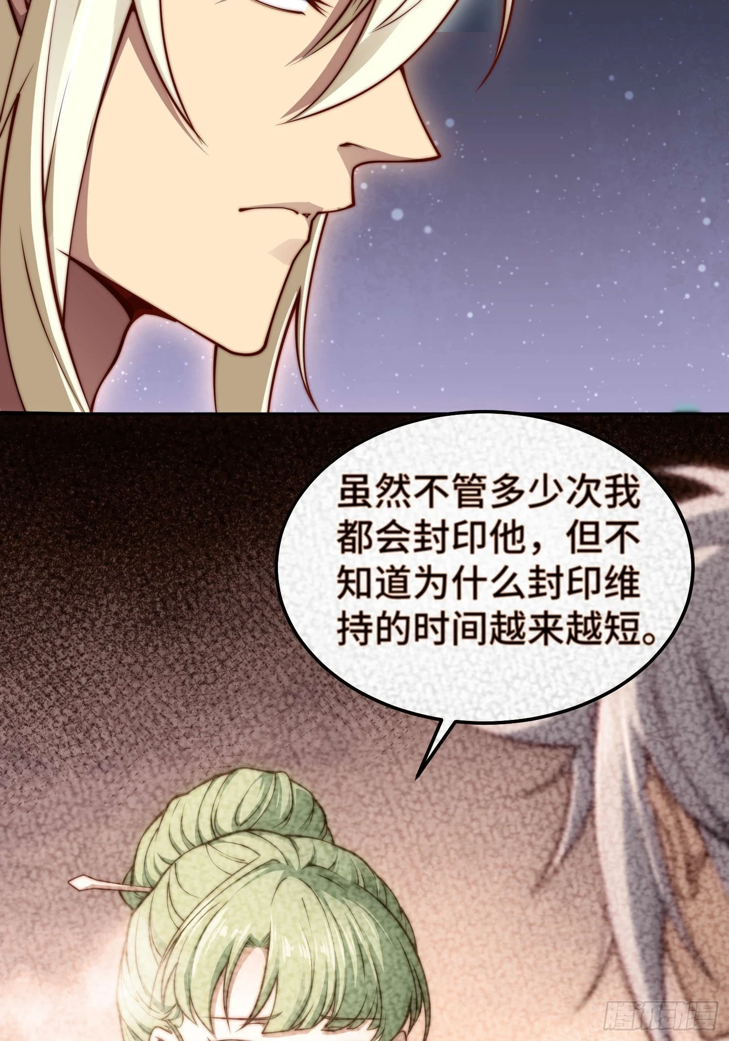 第73话 魔主降临！ 第49页