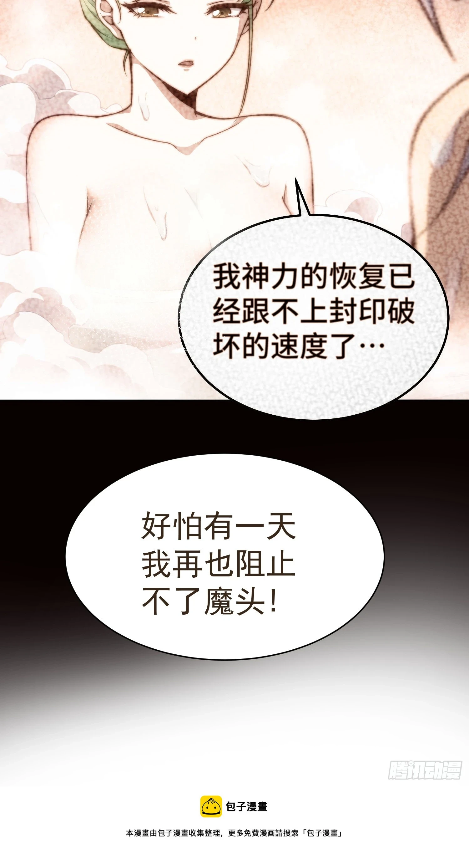 第73话 魔主降临！ 第50页