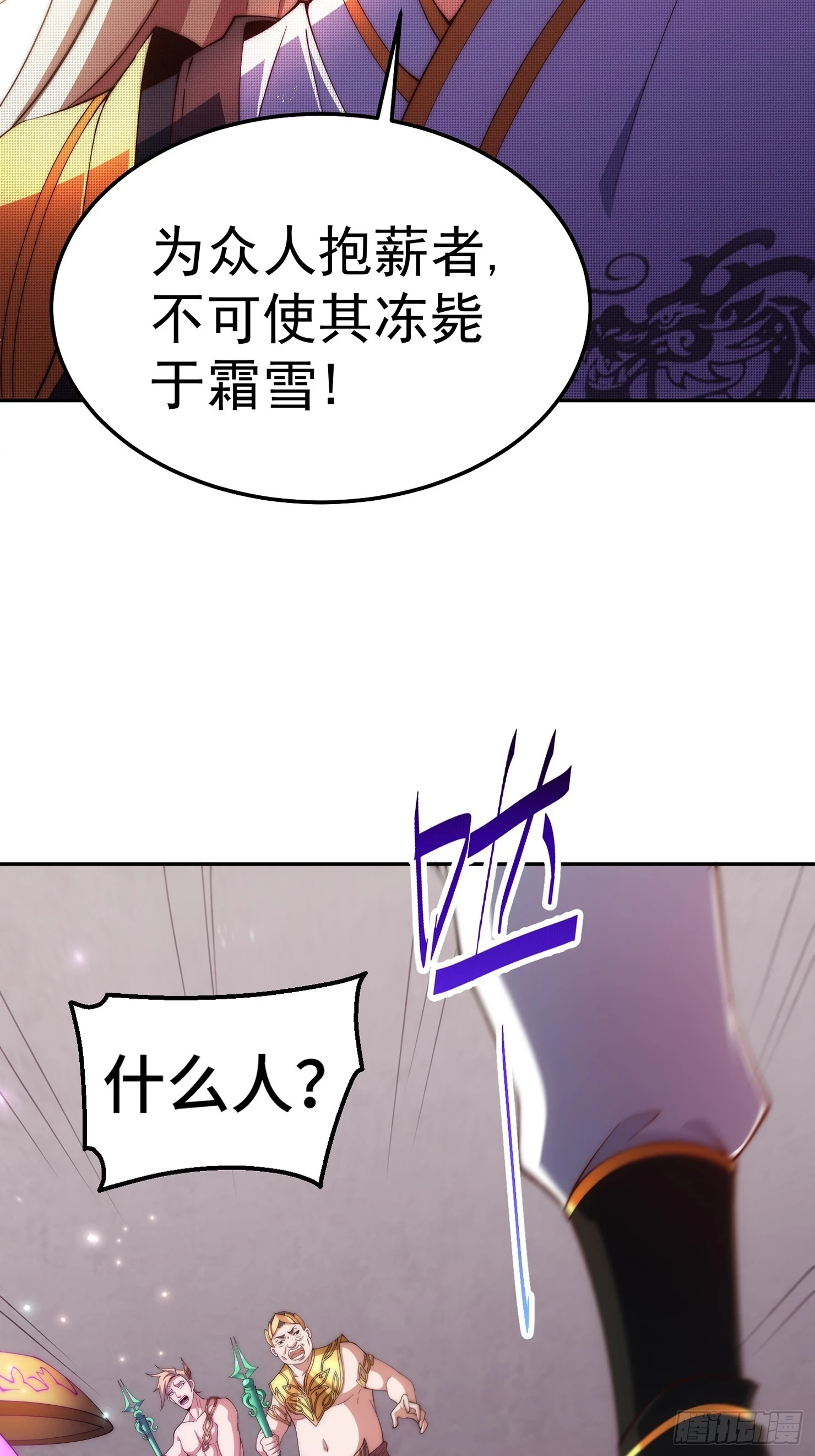 第73话 魔主降临！ 第52页