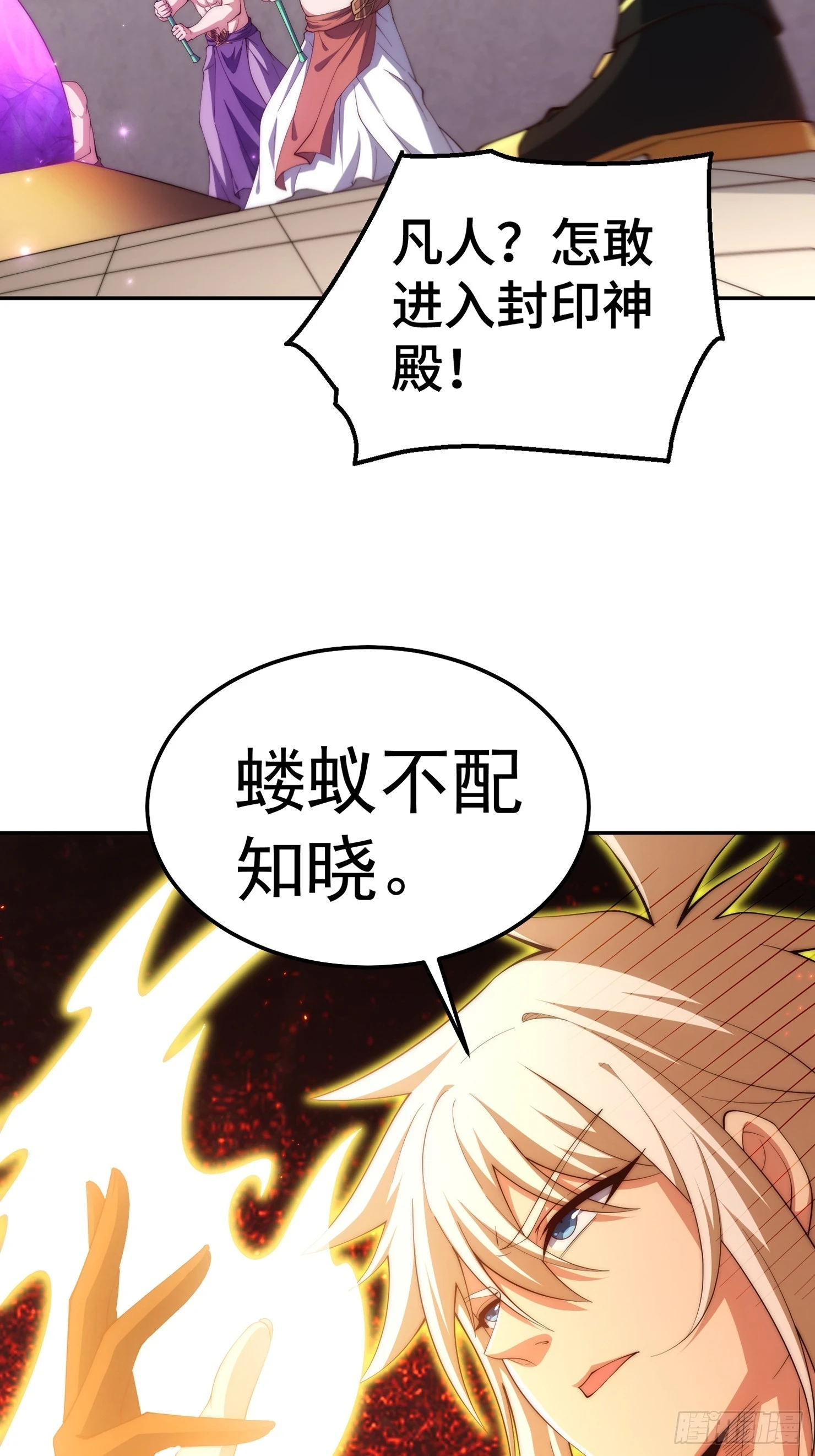 第73话 魔主降临！ 第53页