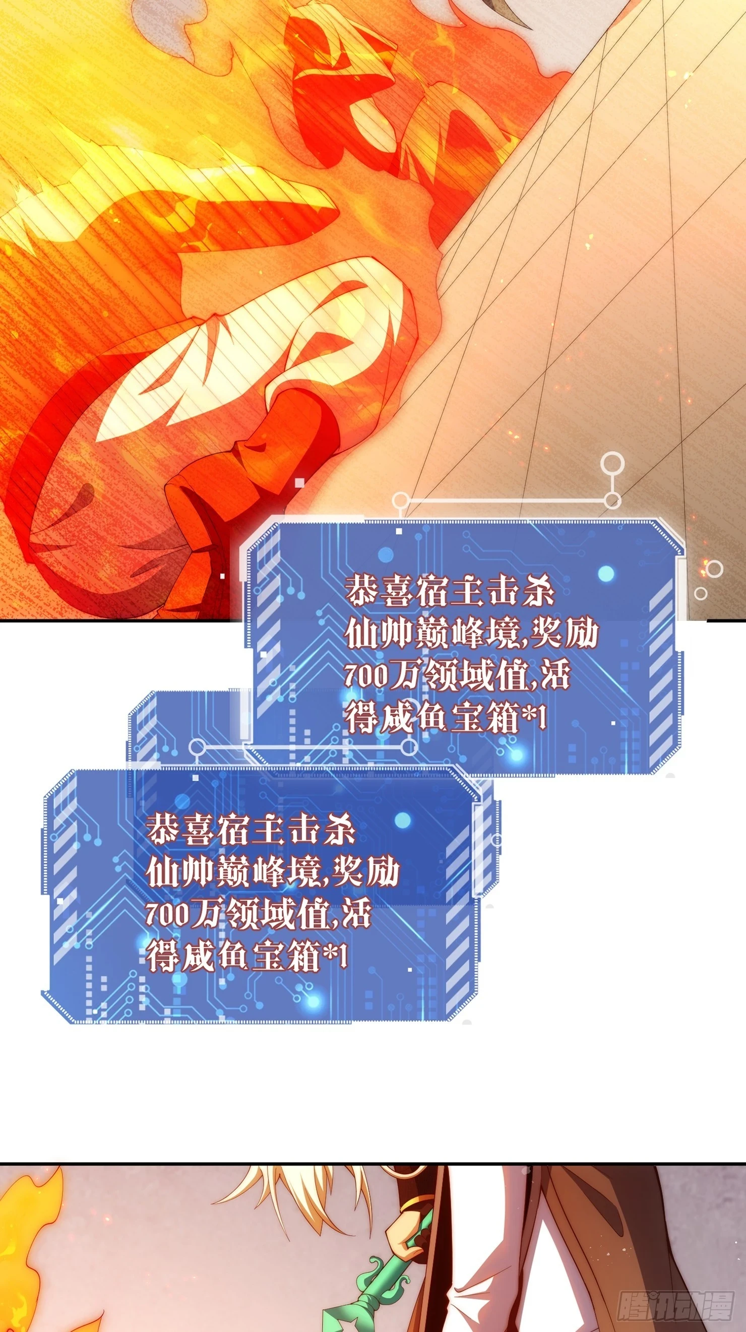 第73话 魔主降临！ 第56页