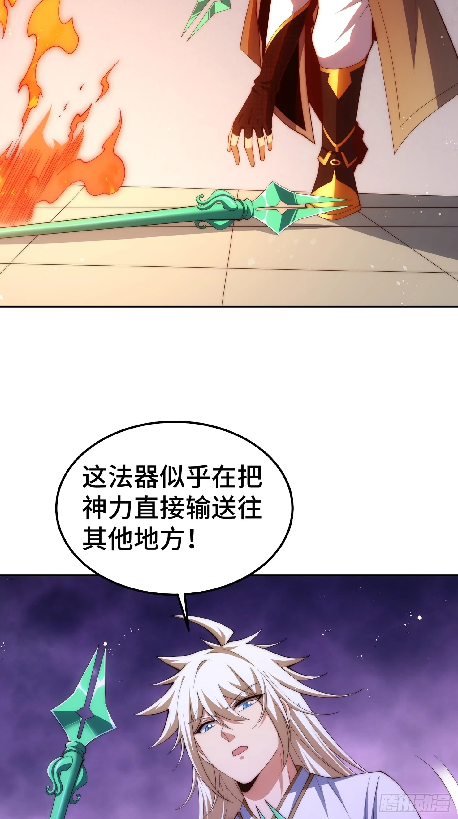 第73话 魔主降临！ 第57页
