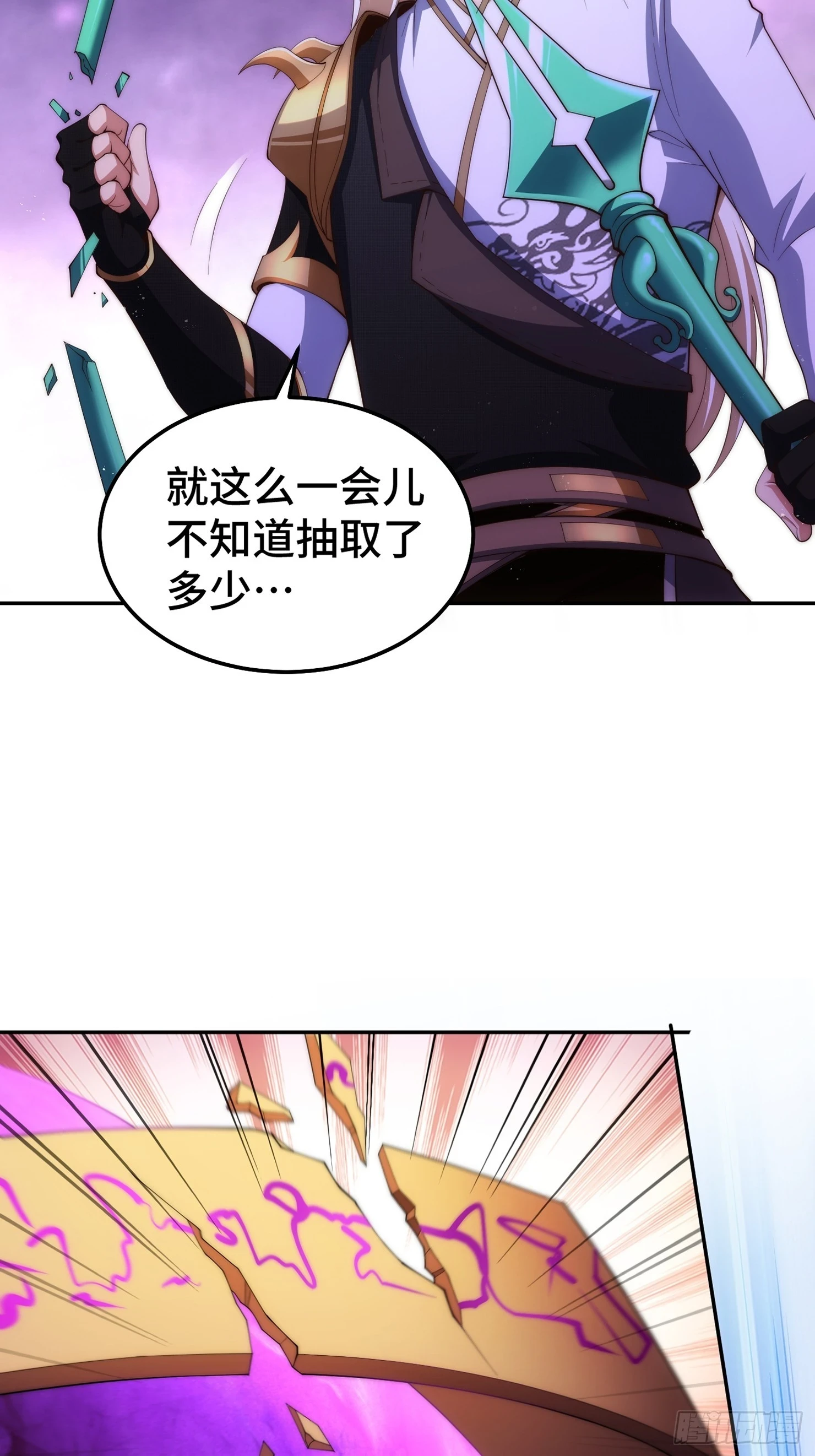 第73话 魔主降临！ 第58页