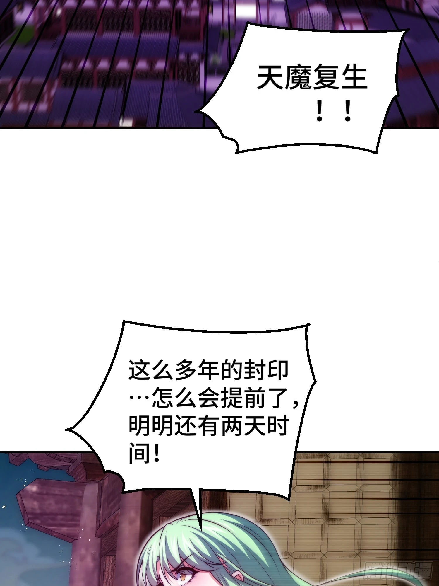第73话 魔主降临！ 第64页