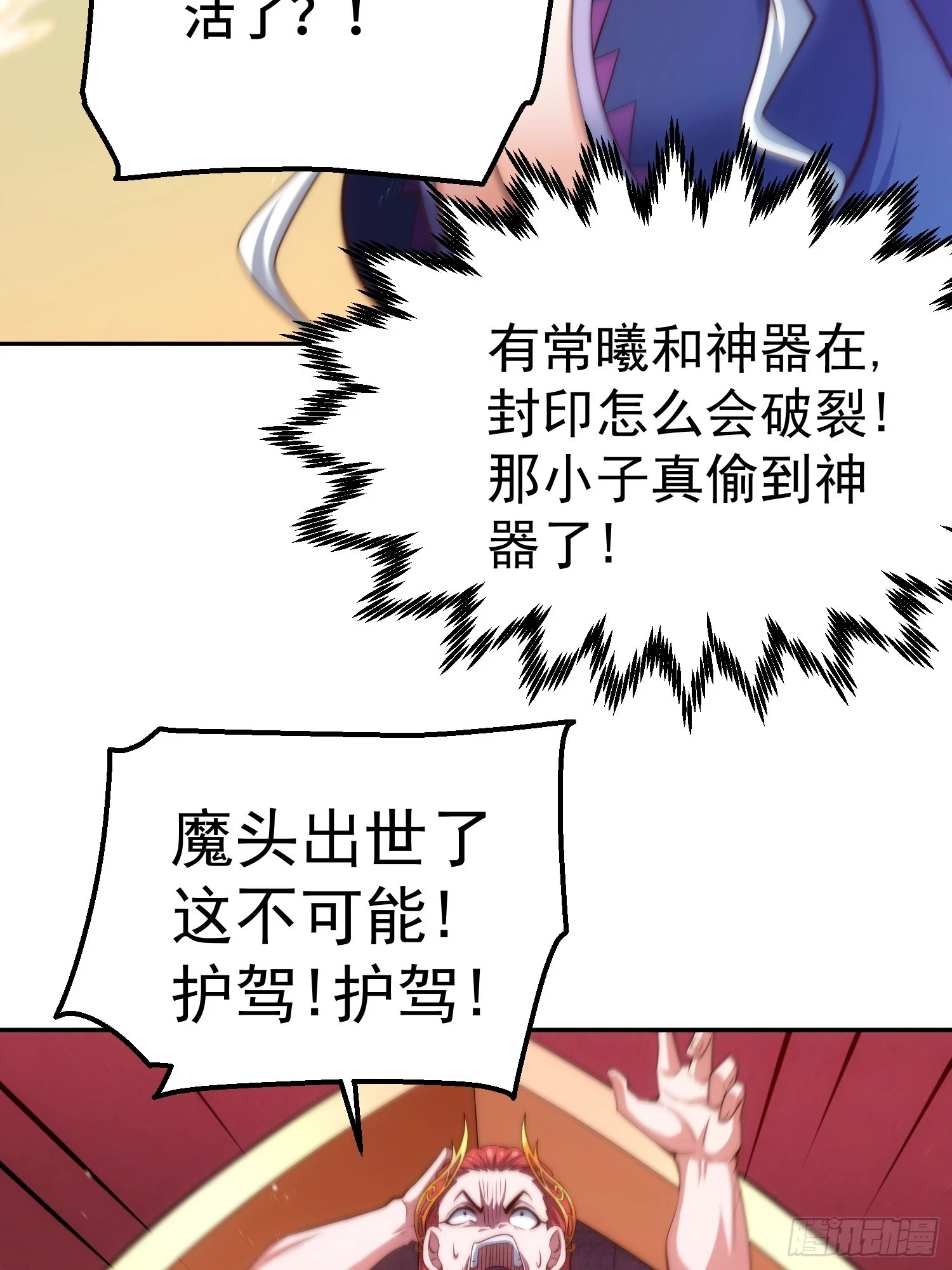 第73话 魔主降临！ 第67页