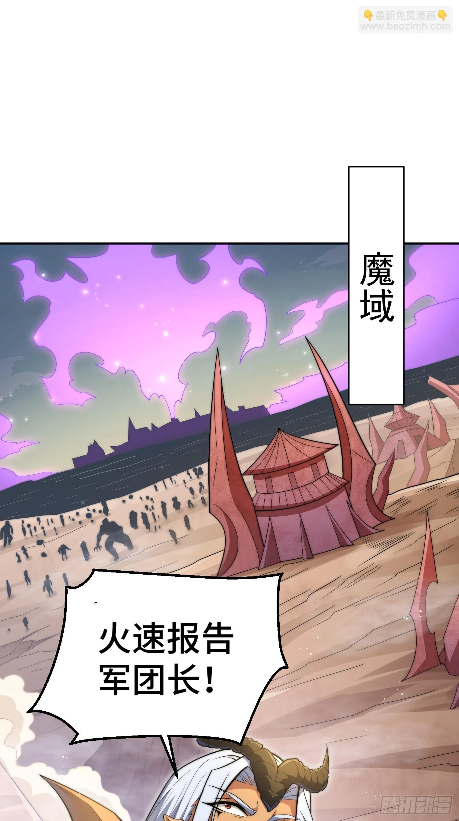 第73话 魔主降临！ 第69页