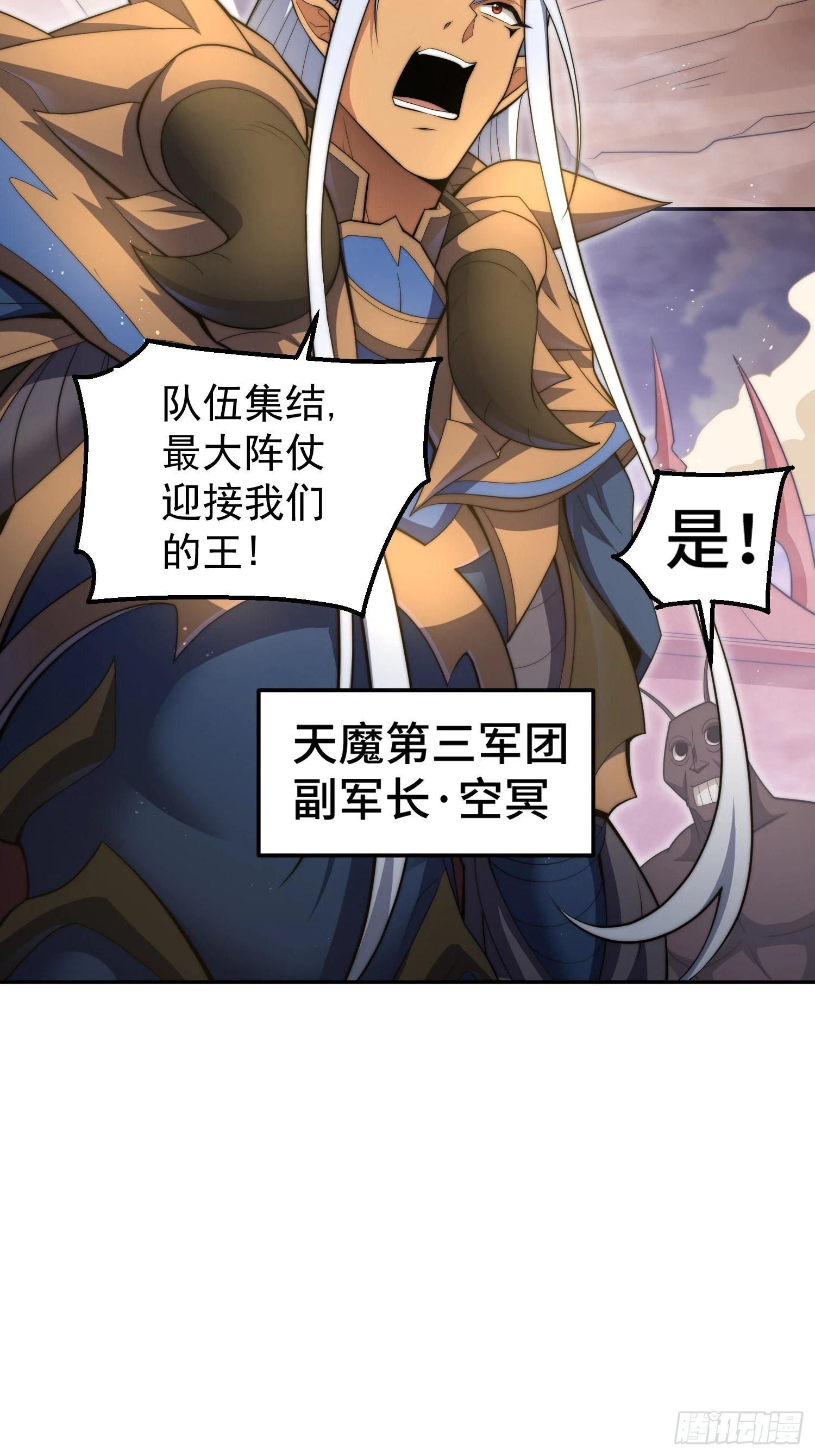 第73话 魔主降临！ 第70页