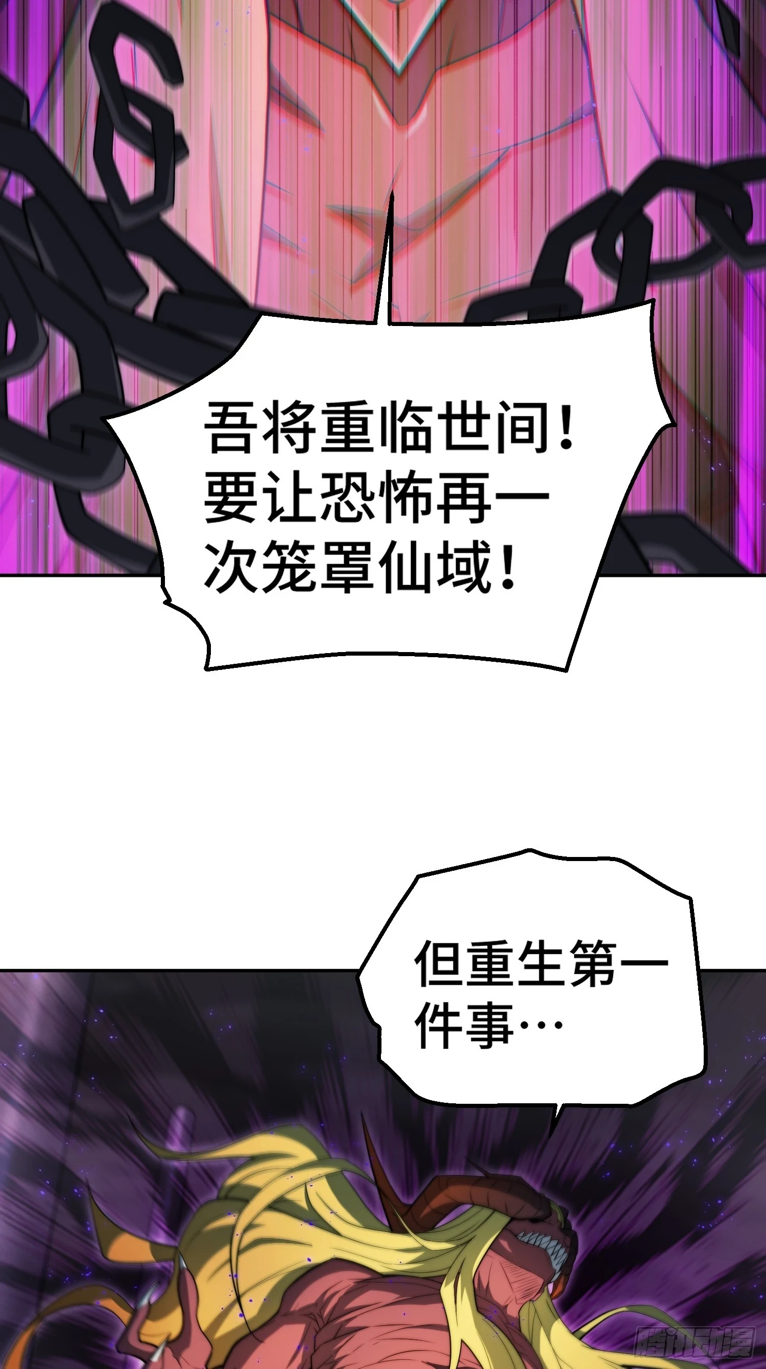 第73话 魔主降临！ 第72页