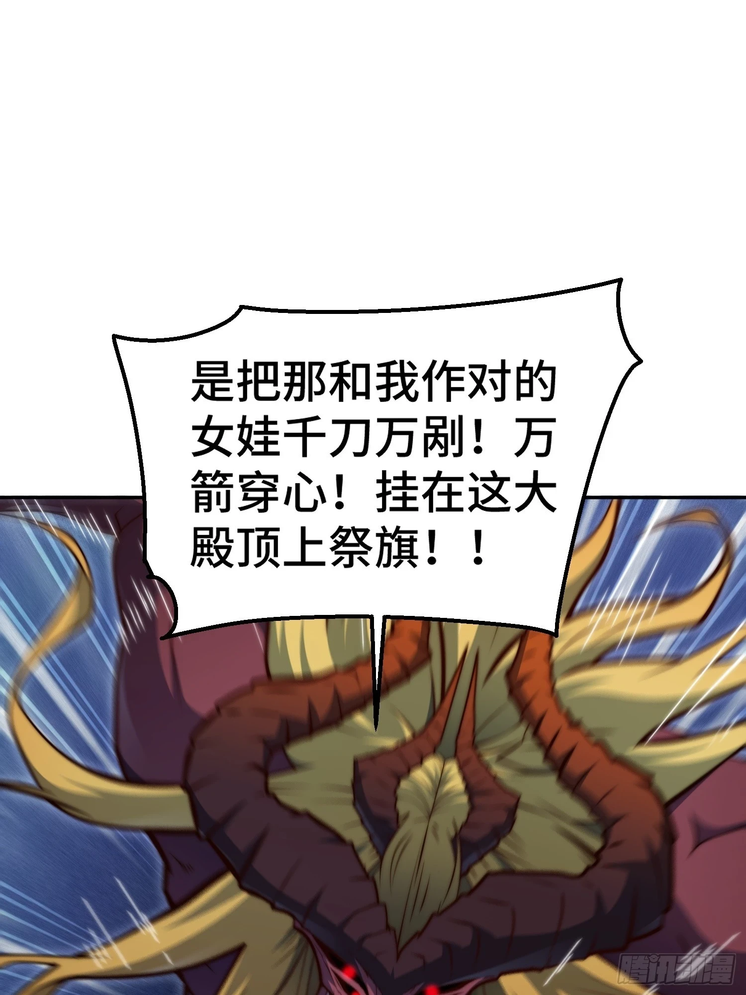 第73话 魔主降临！ 第74页