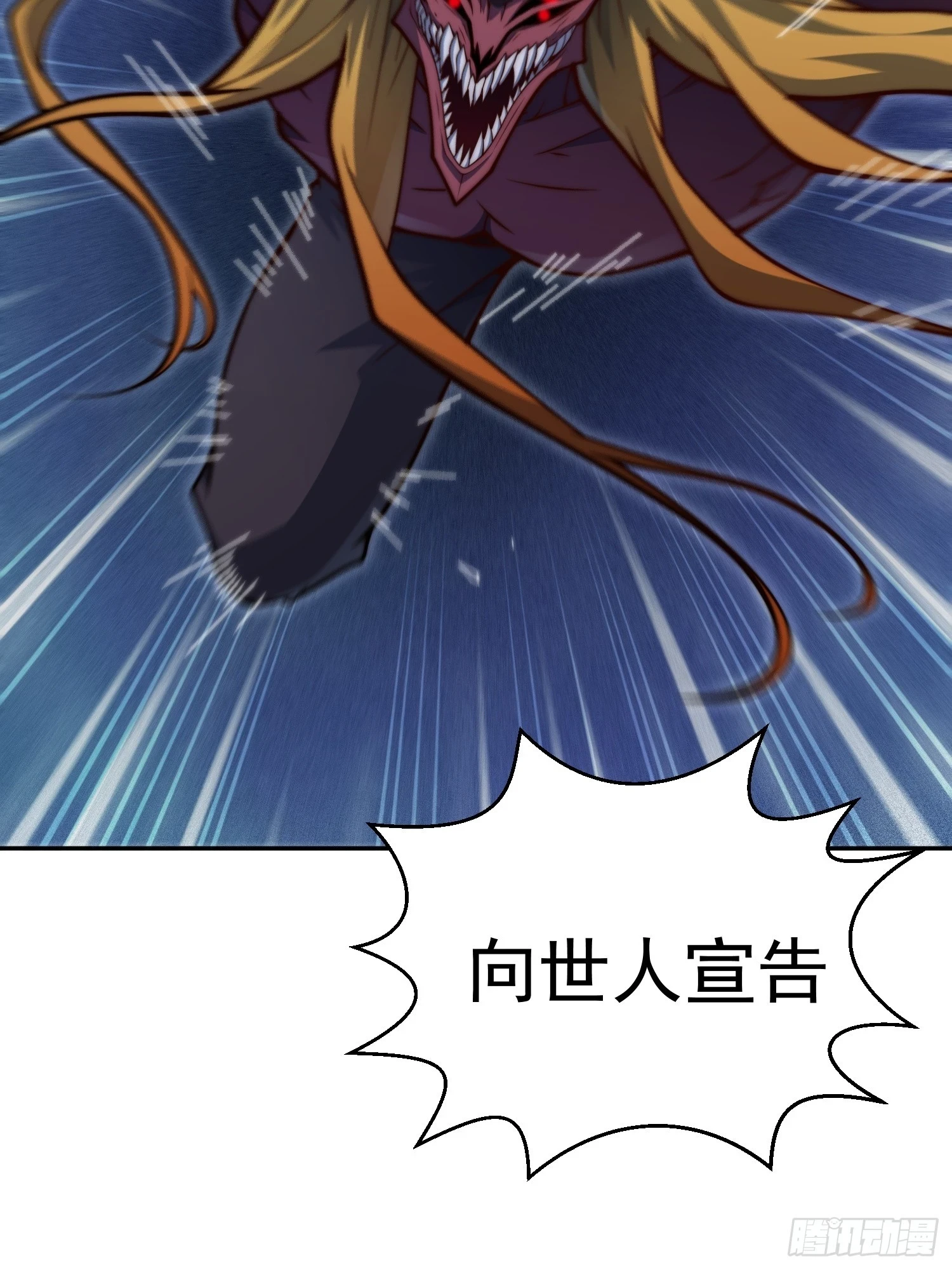 第73话 魔主降临！ 第75页
