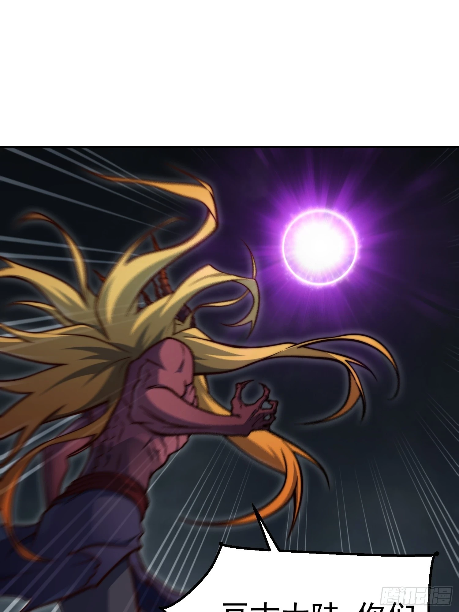 第73话 魔主降临！ 第76页