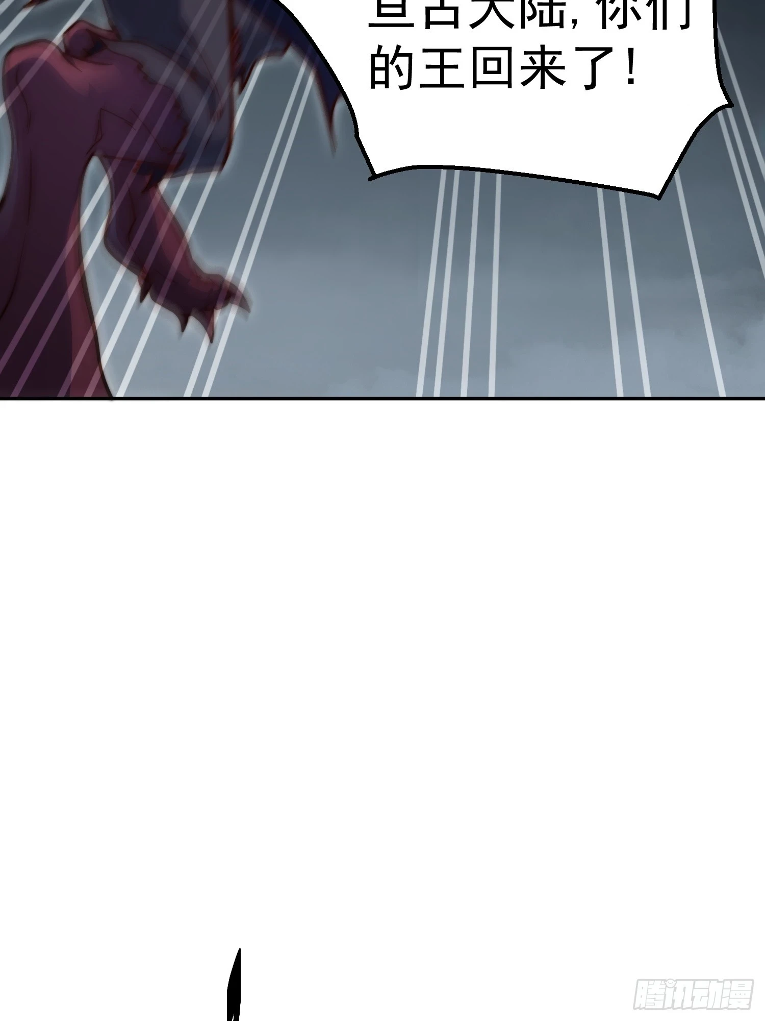 第73话 魔主降临！ 第77页