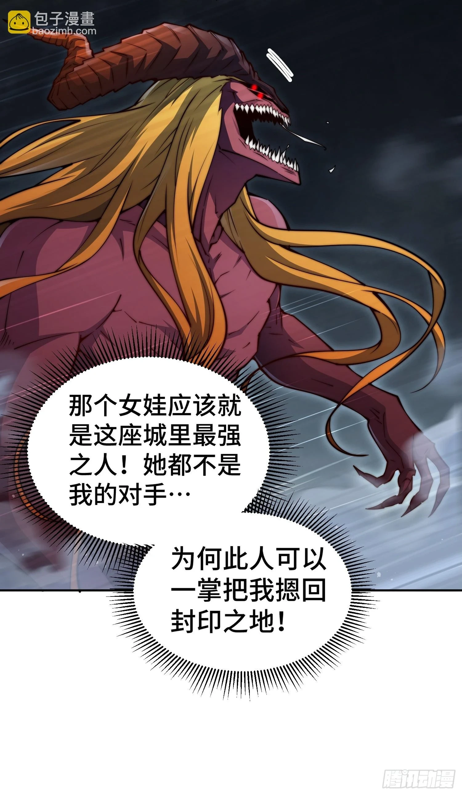 第73话 魔主降临！ 第85页