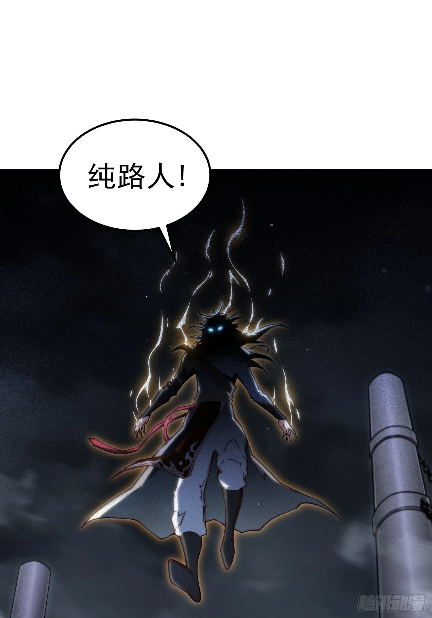 第73话 魔主降临！ 第86页