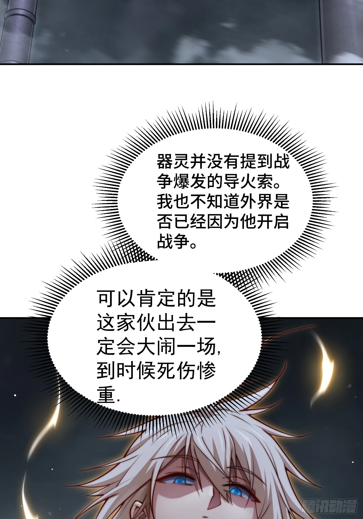 第73话 魔主降临！ 第87页