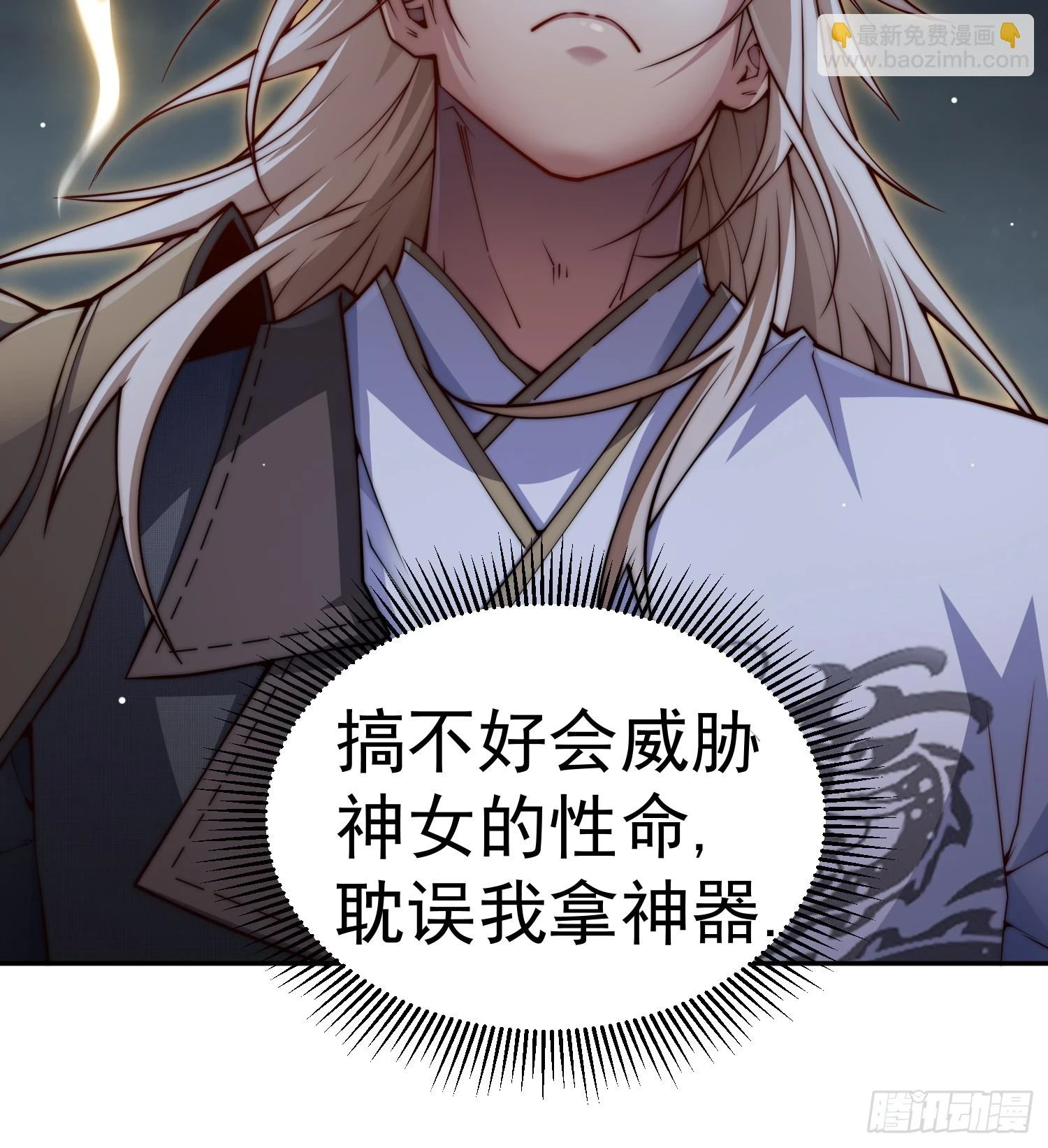 第73话 魔主降临！ 第88页