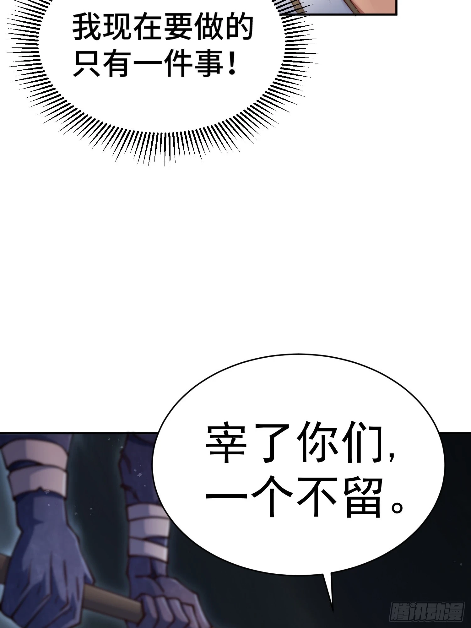 第73话 魔主降临！ 第91页