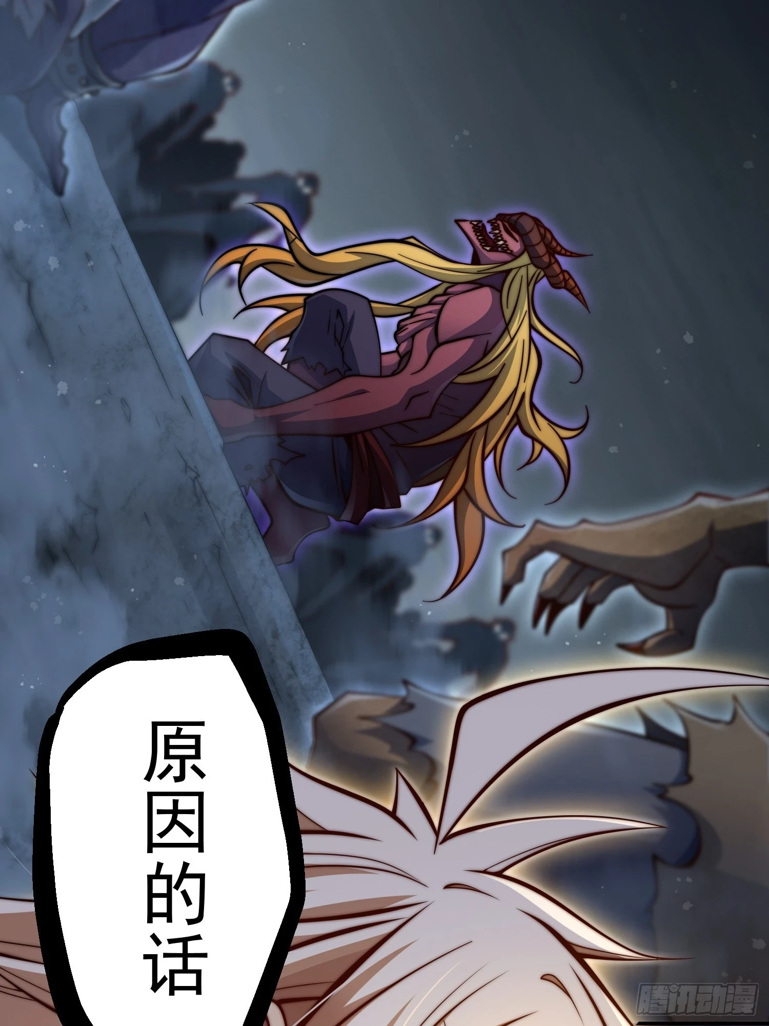 第73话 魔主降临！ 第93页