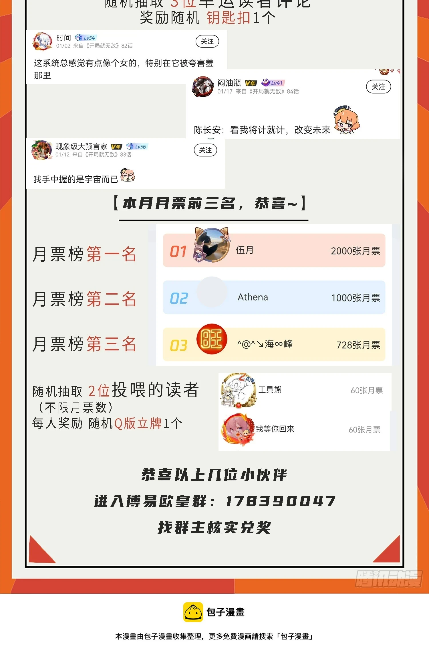 第73话 魔主降临！ 第97页