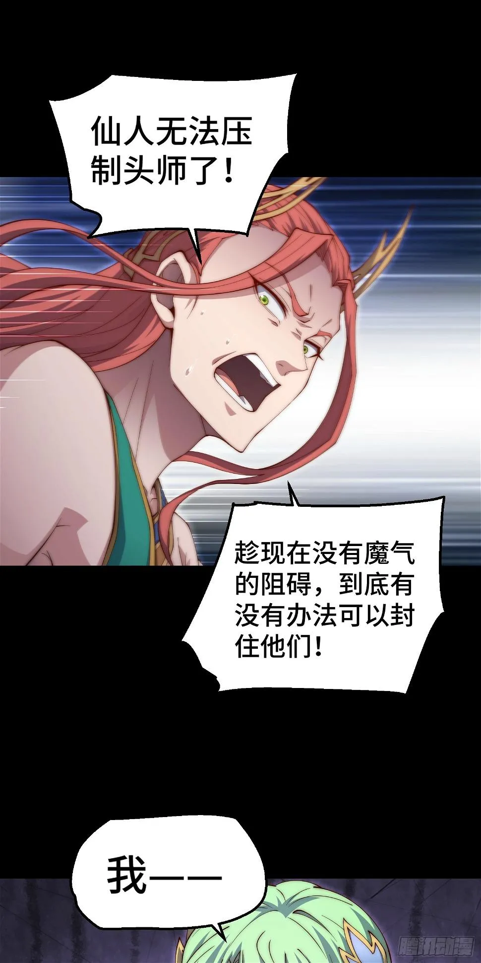 第75话 封印 第33页