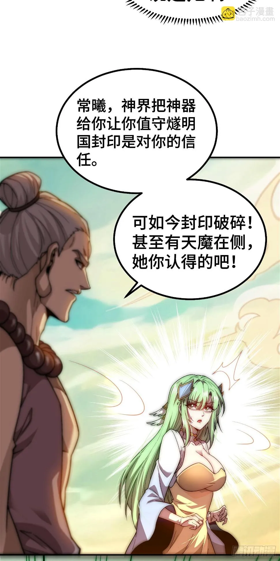第75话 封印 第69页