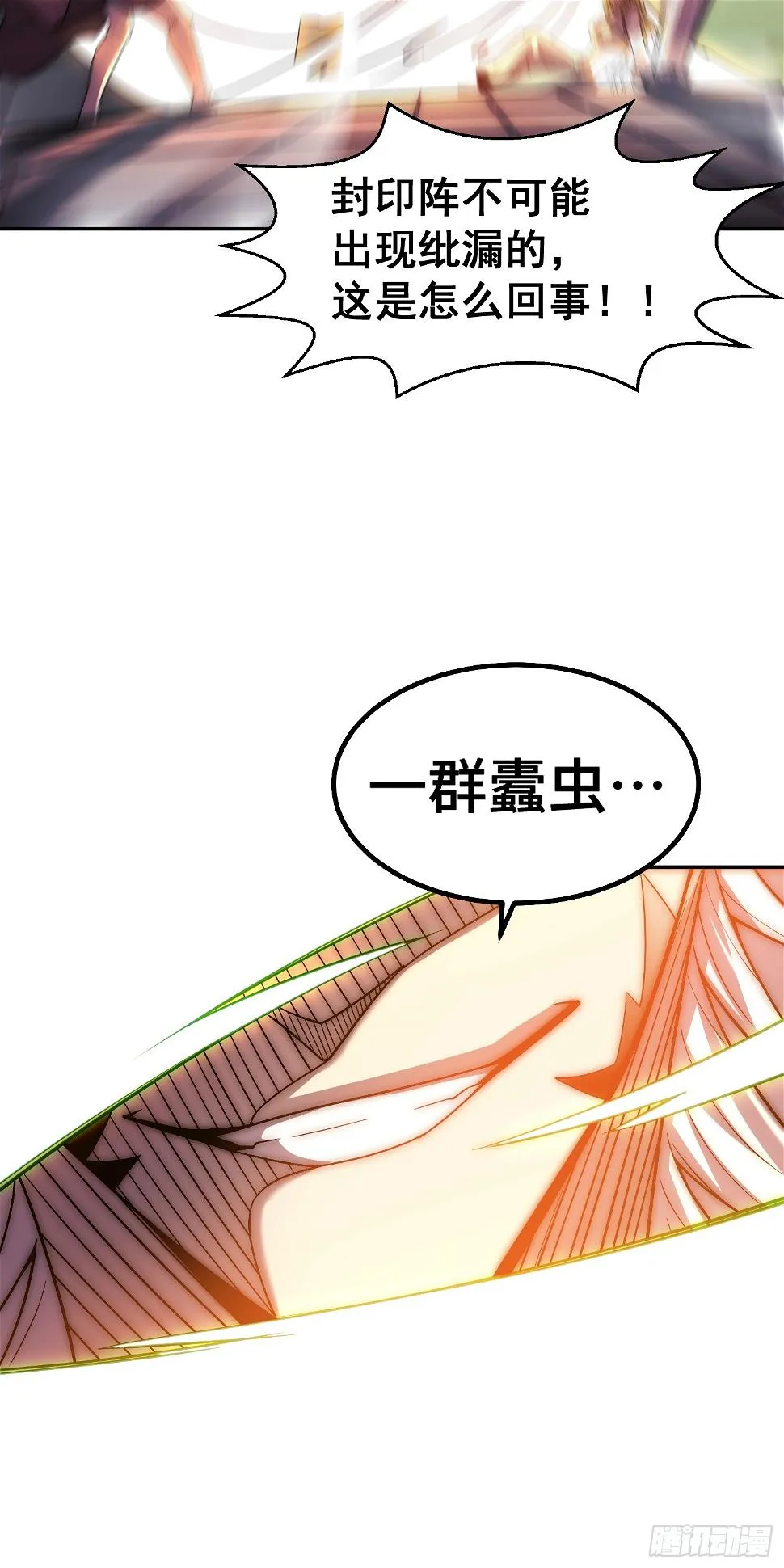 第75话 封印 第74页