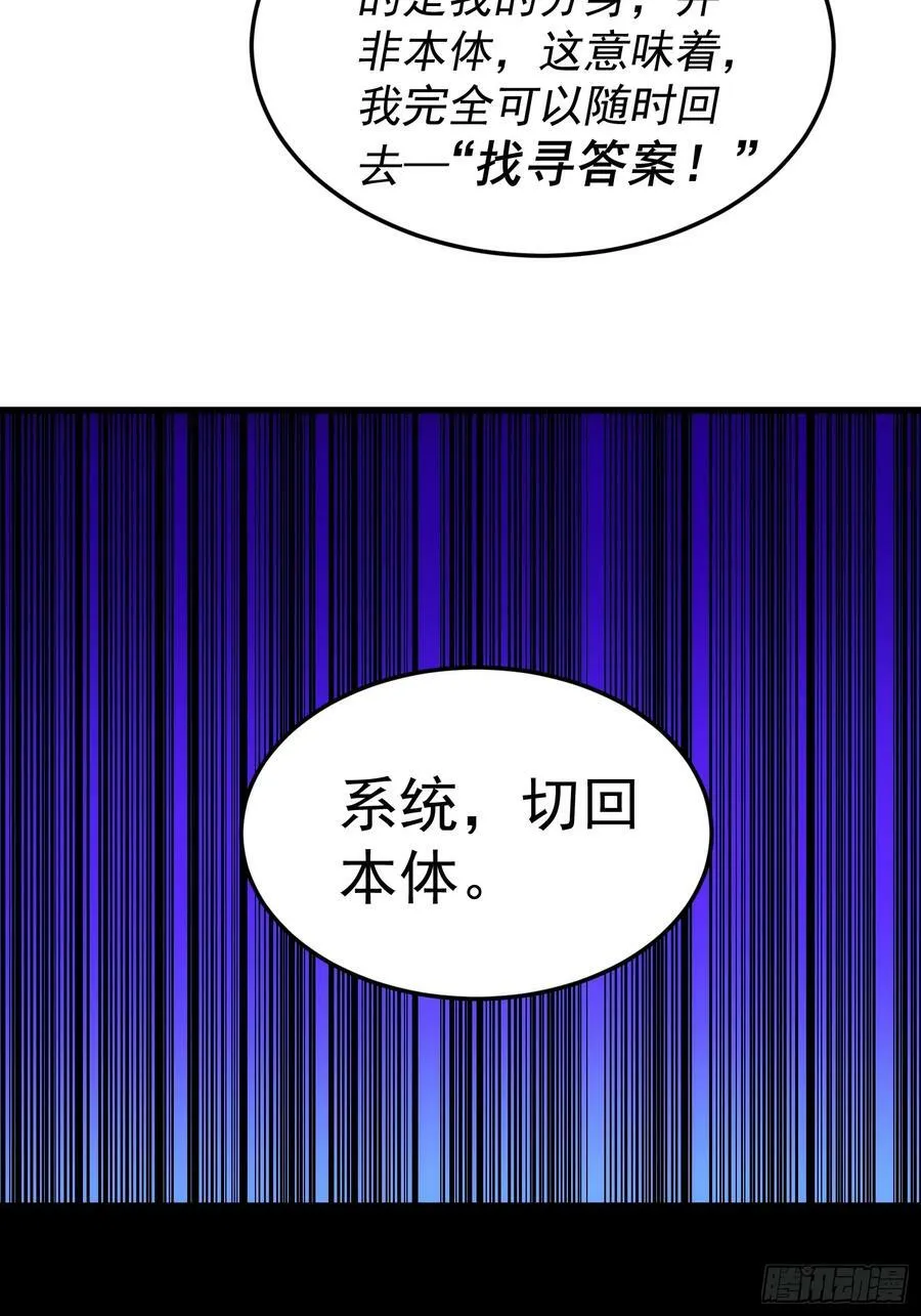 第76话 回家 第77页