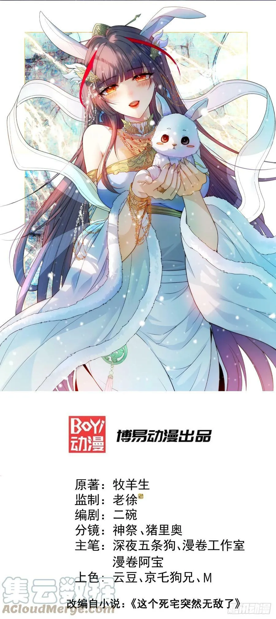 第77话 你想怎么死？ 第1页