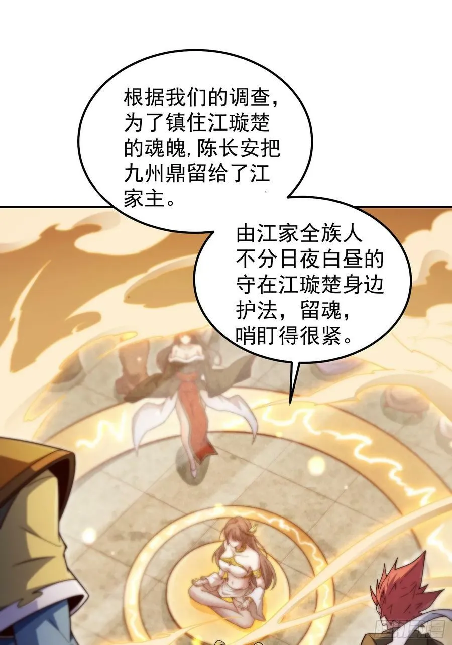 第77话 你想怎么死？ 第2页