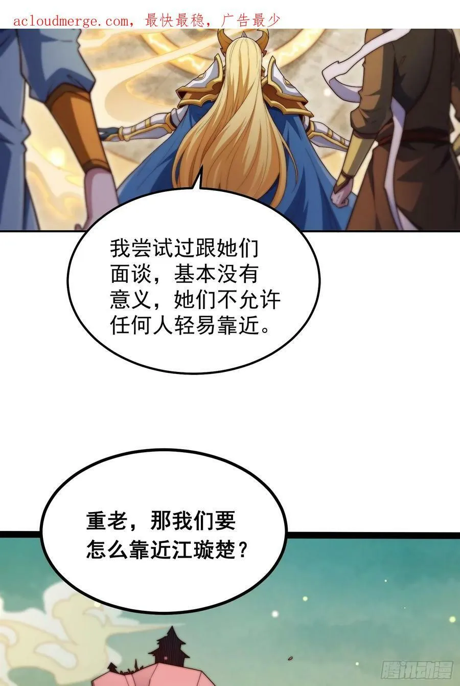 第77话 你想怎么死？ 第3页