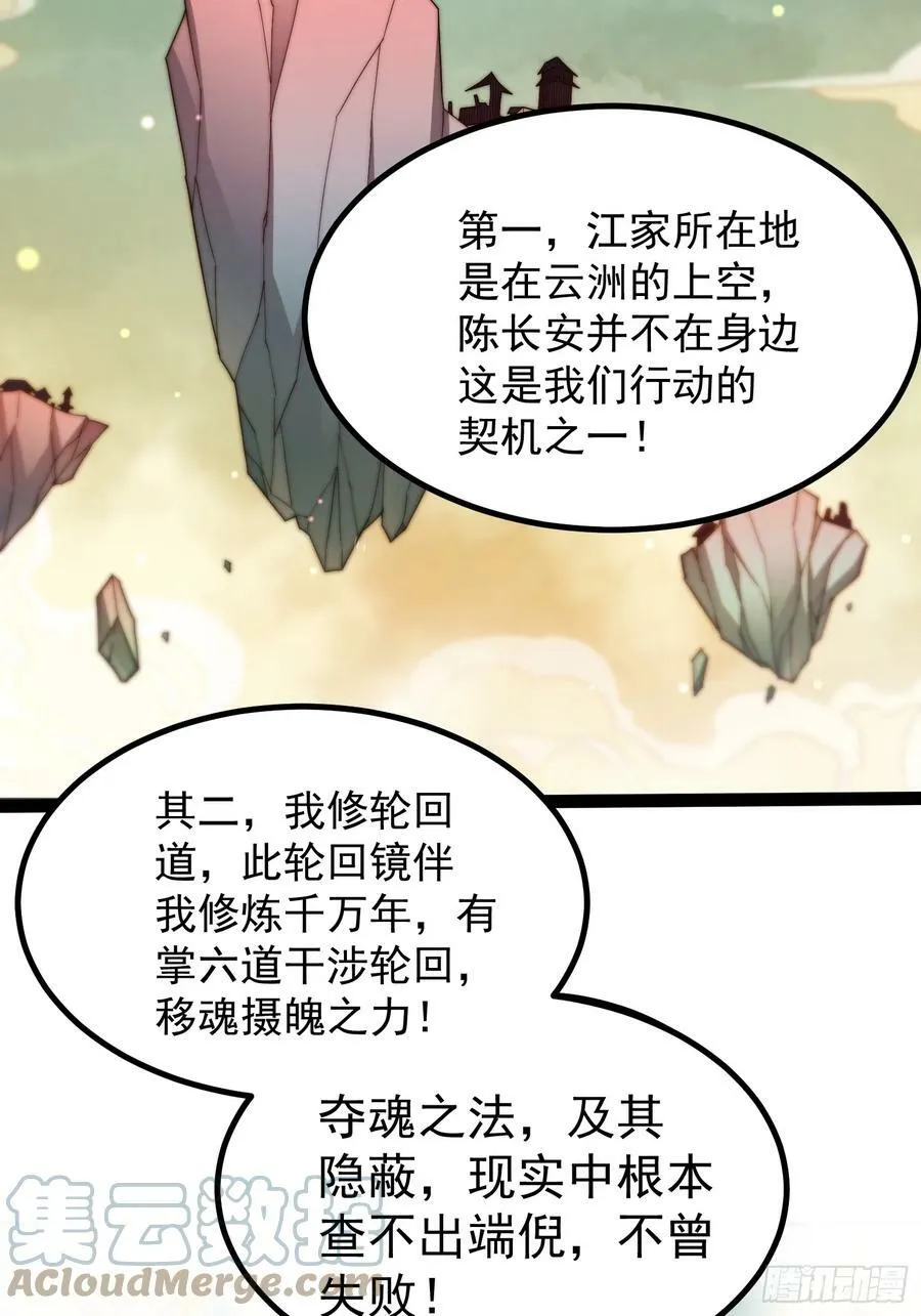 第77话 你想怎么死？ 第4页