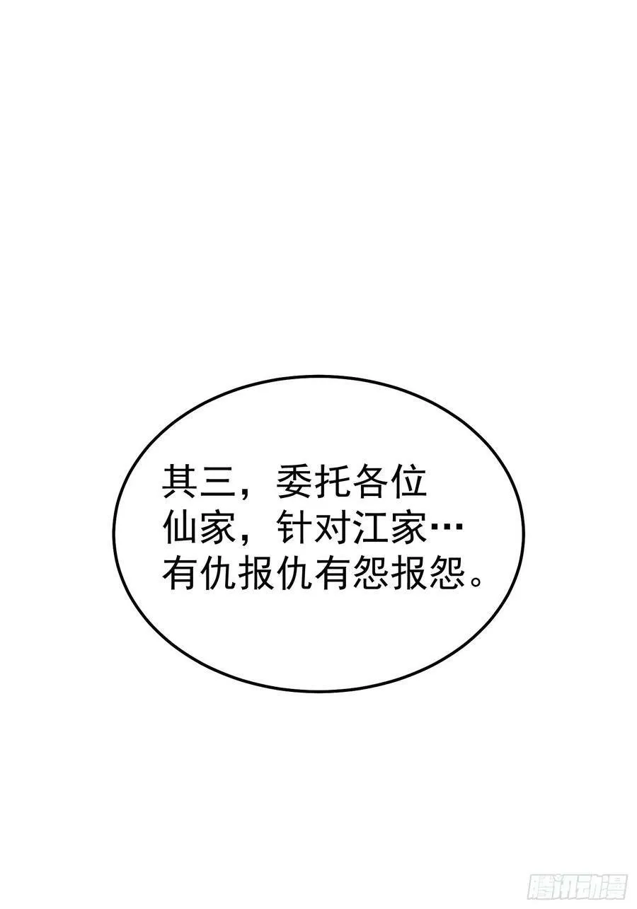 第77话 你想怎么死？ 第6页