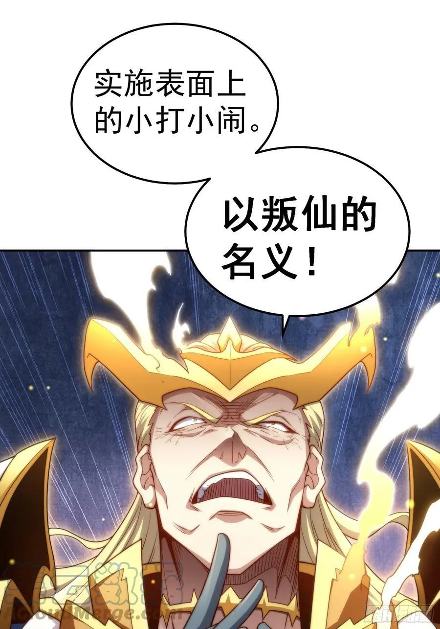 第77话 你想怎么死？ 第7页