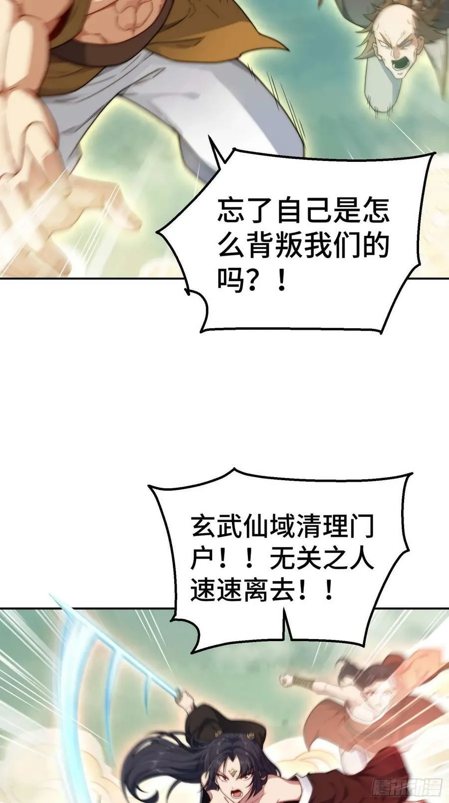 第77话 你想怎么死？ 第17页