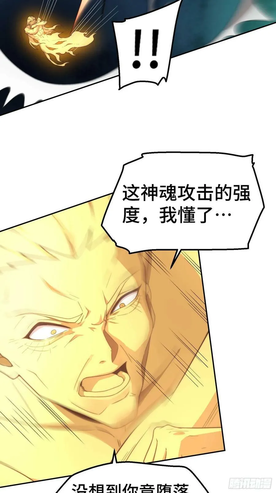 第77话 你想怎么死？ 第27页