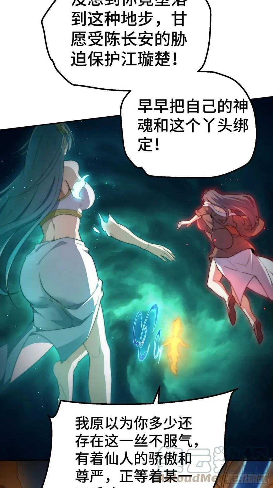 第77话 你想怎么死？ 第28页