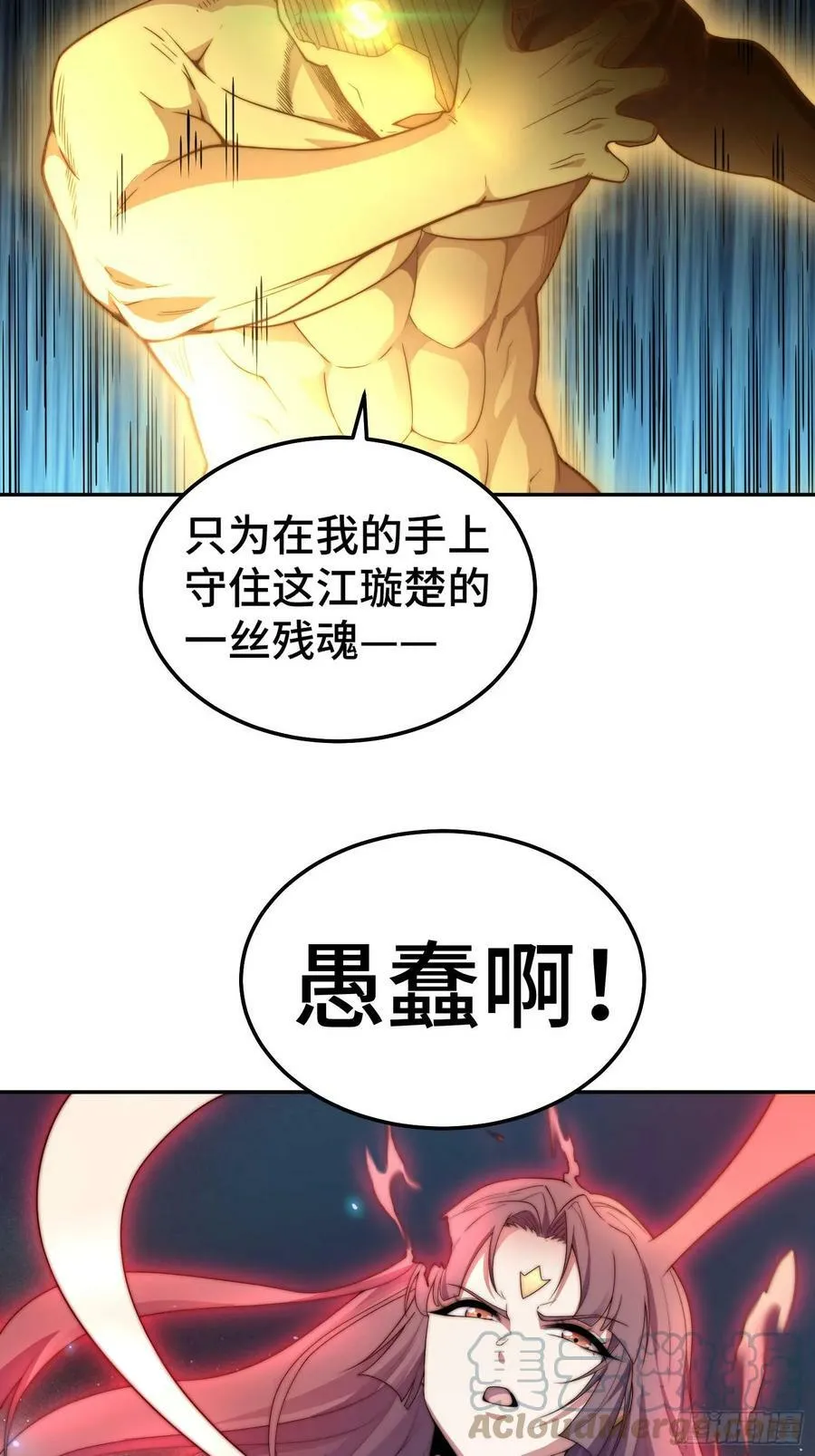 第77话 你想怎么死？ 第31页
